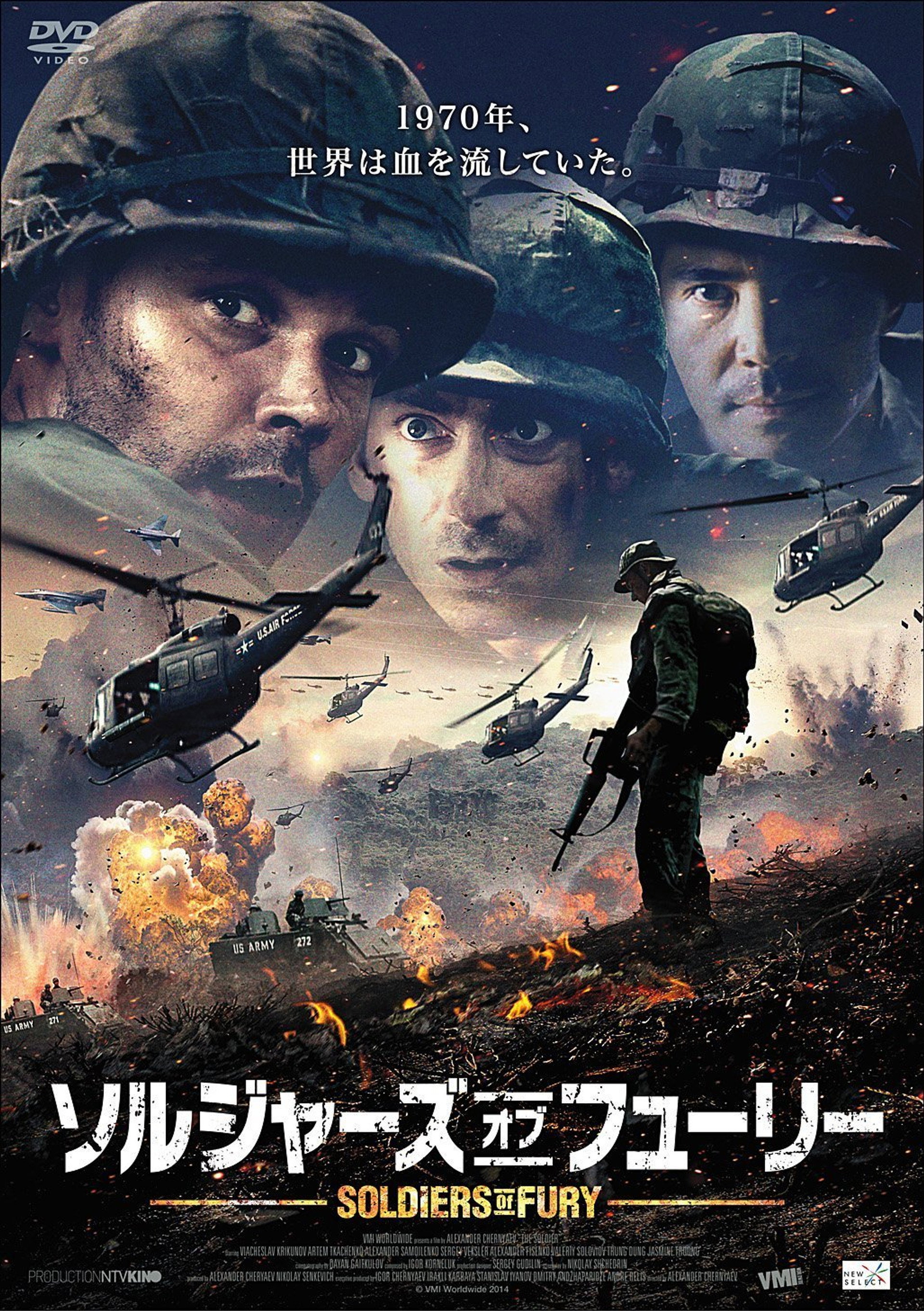ソルジャーズ・オブ・フューリー