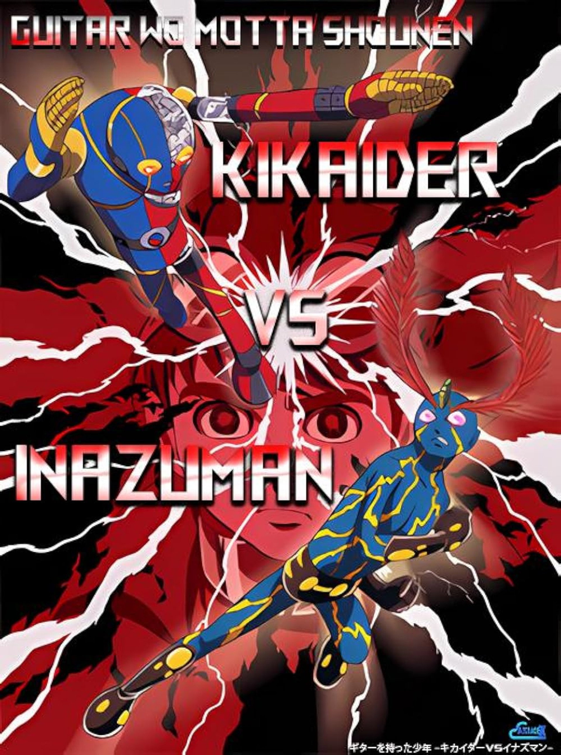 Guitar wo Motta Shounen: Kikaider VS Inazuman