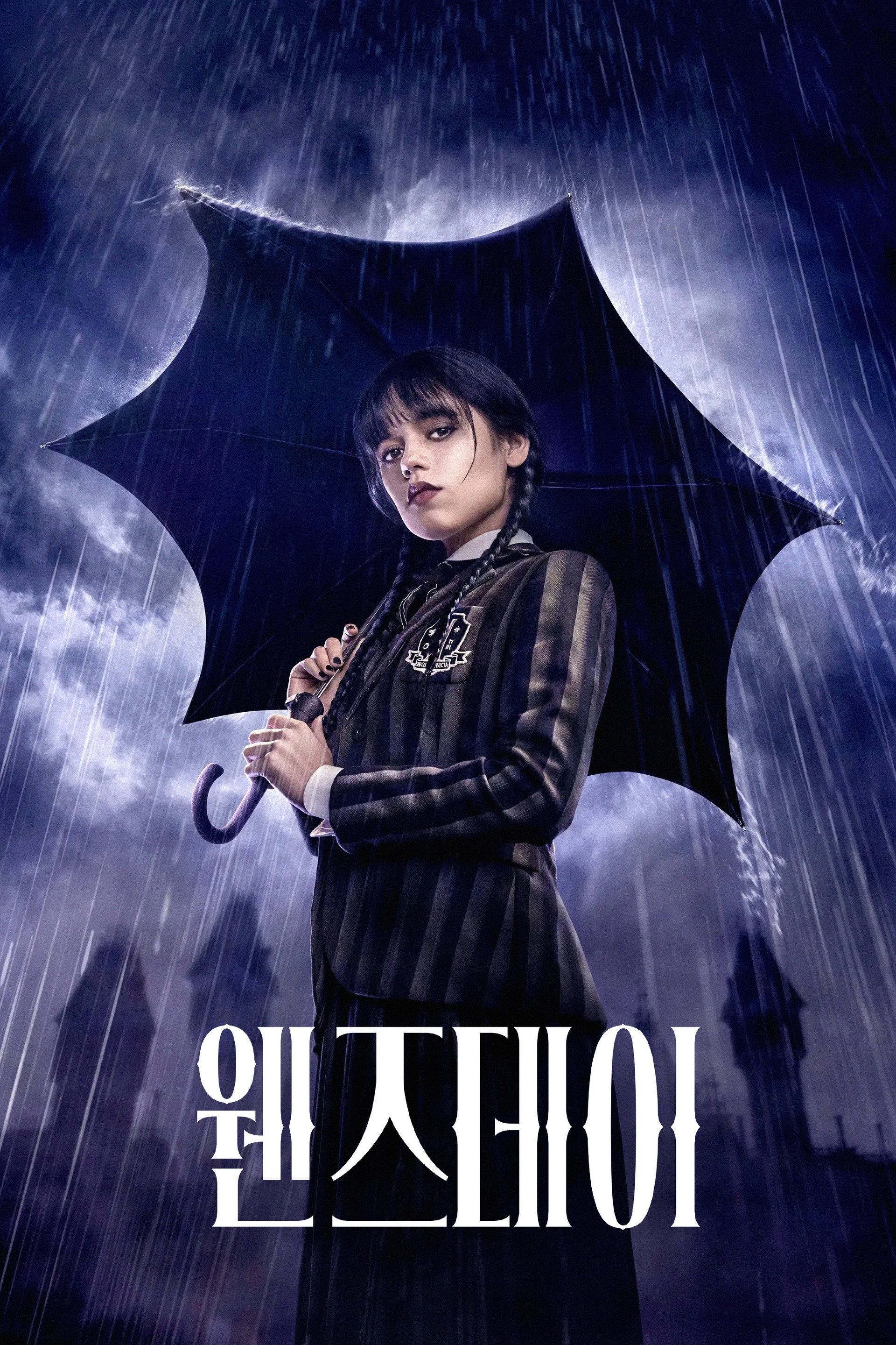 웬즈데이