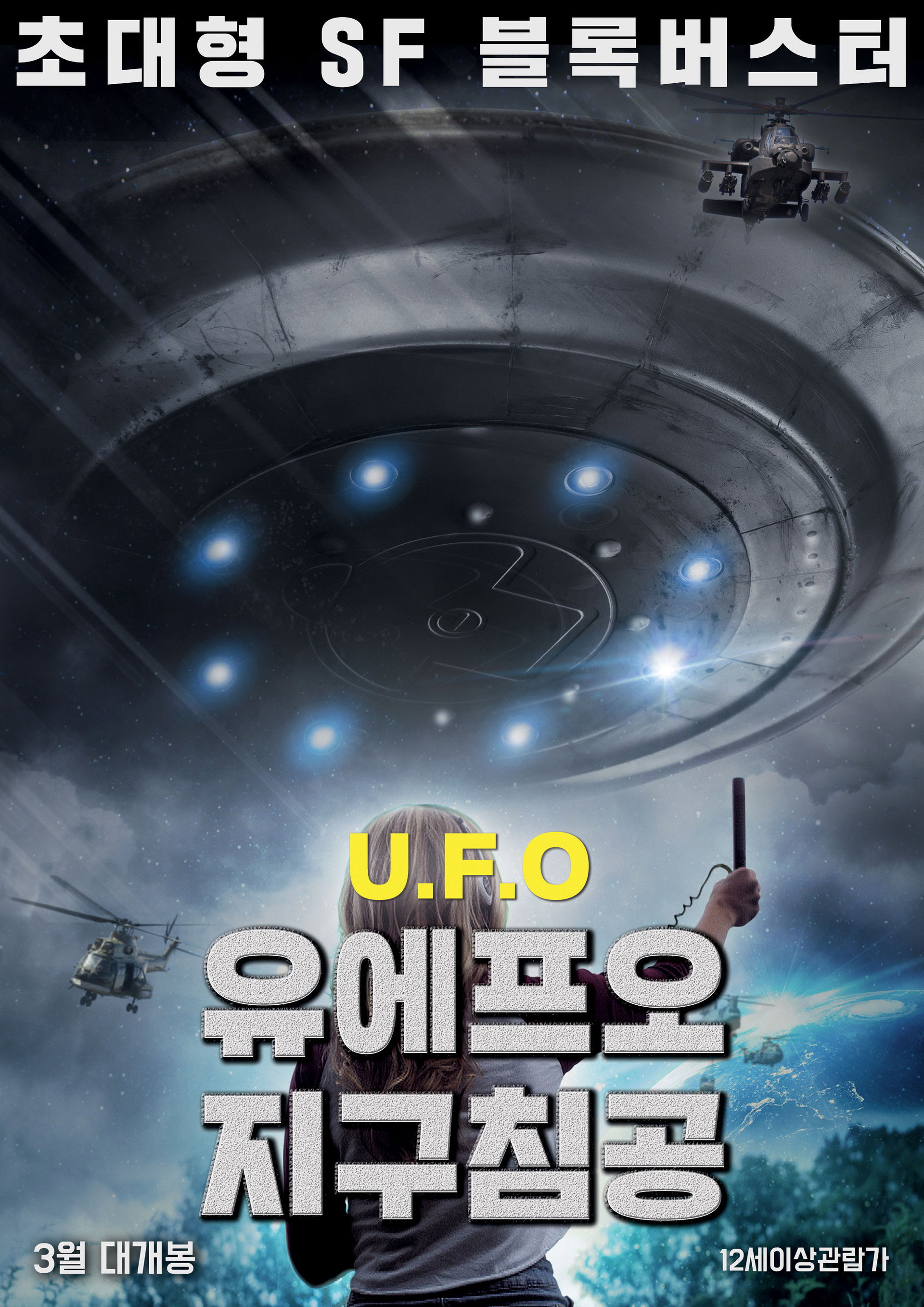 유에프오: 지구 침공