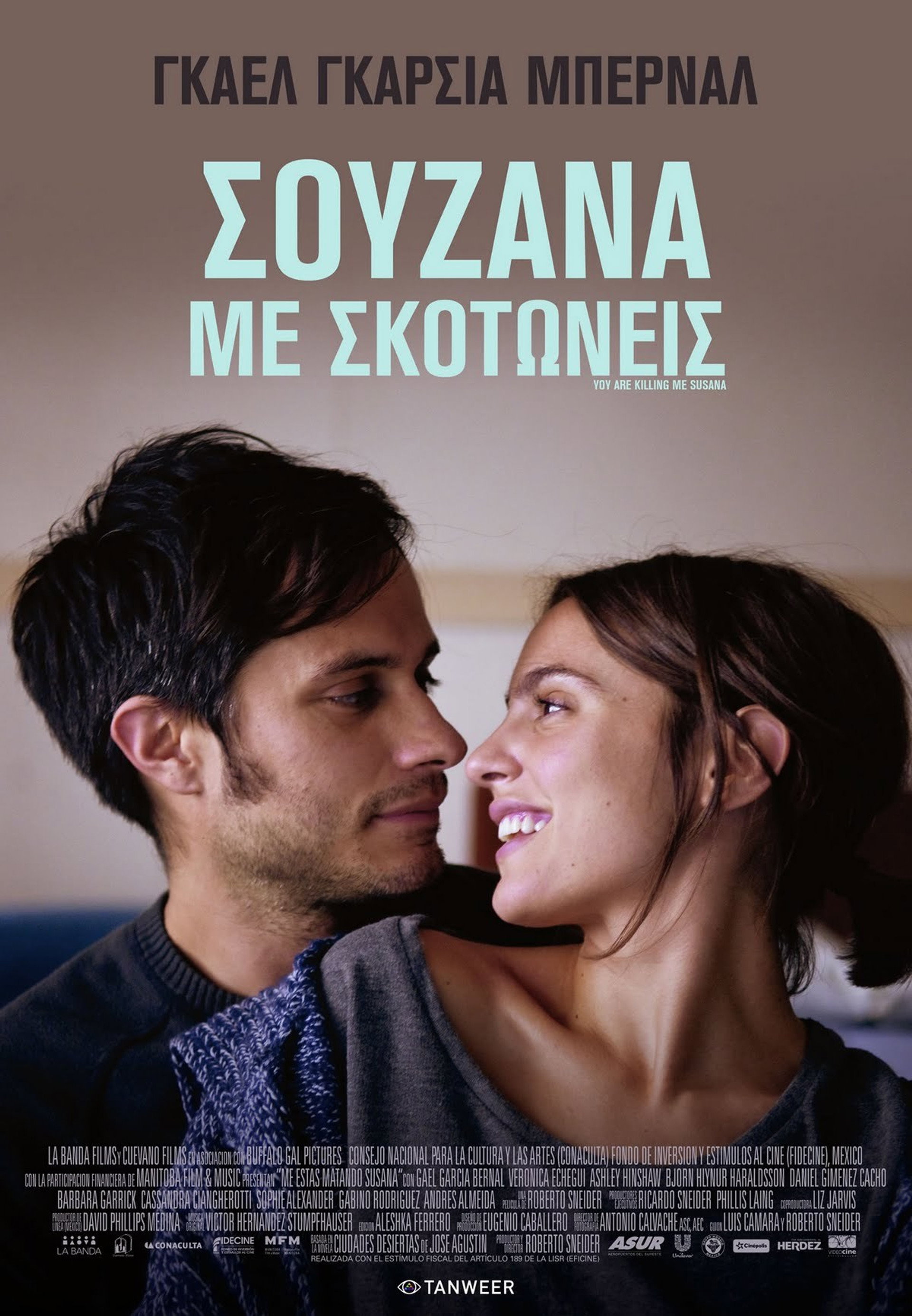 Σουζάνα με Σκοτώνεις
