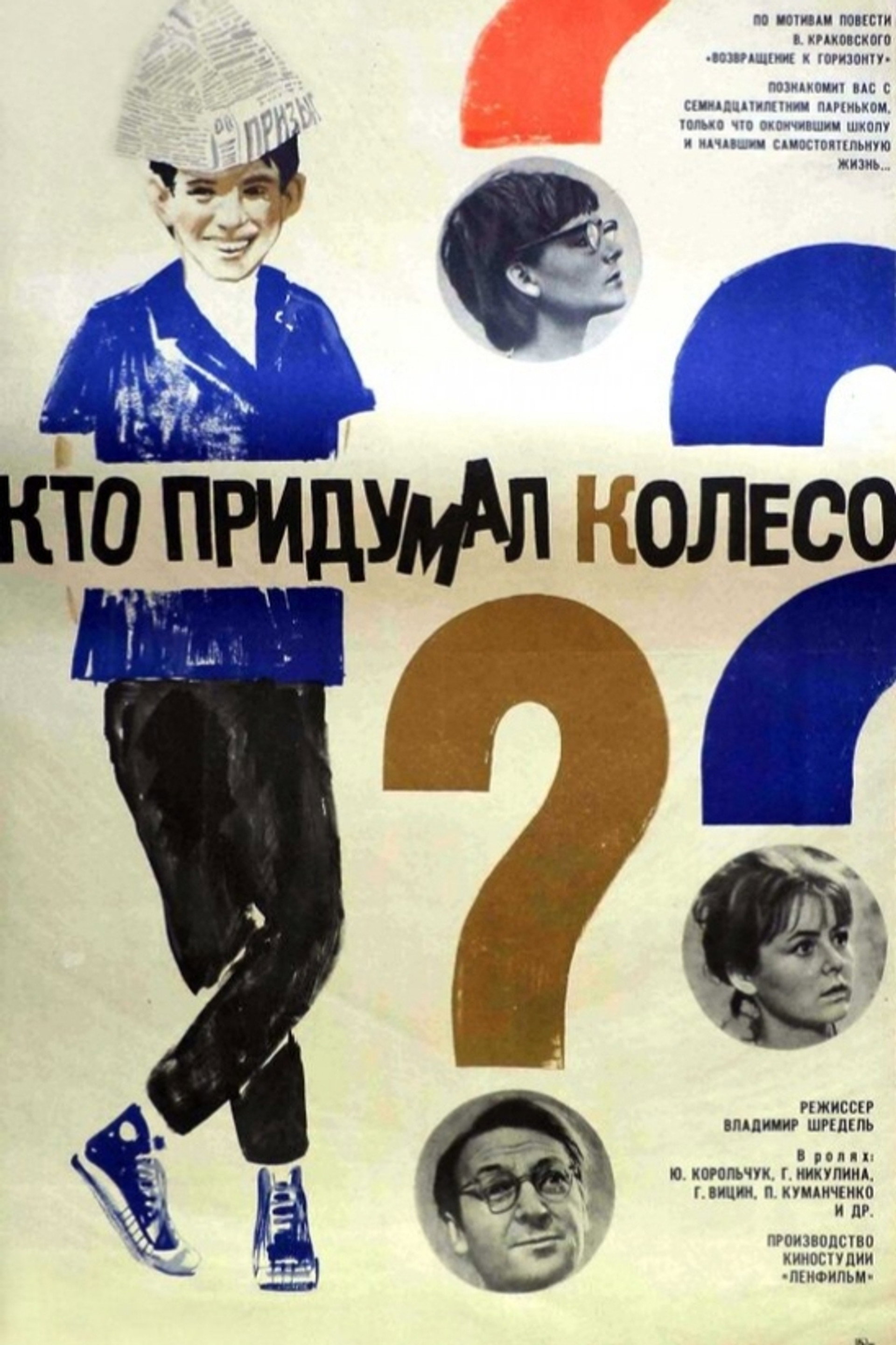 Кто придумал колесо?