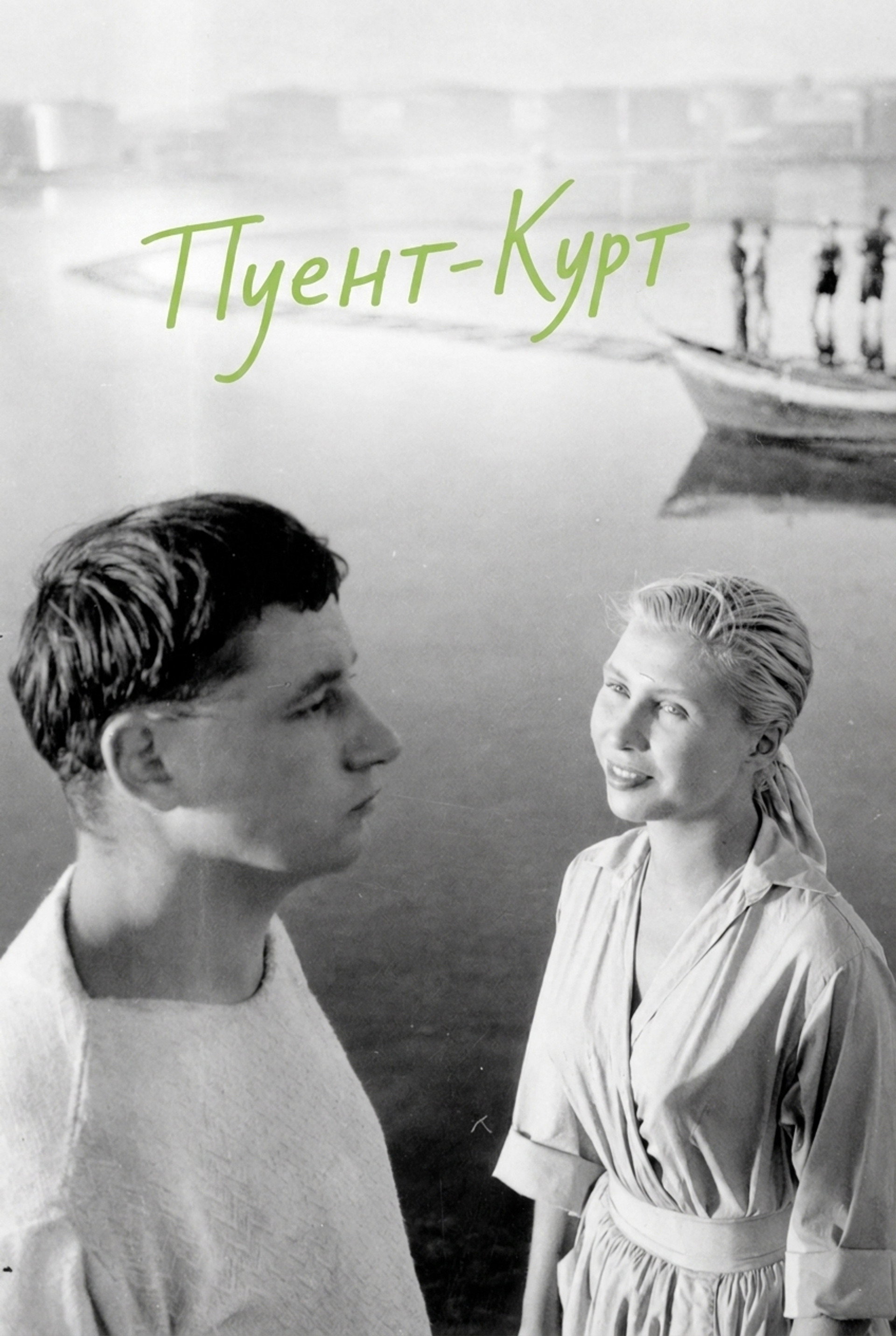 Пуент-Курт