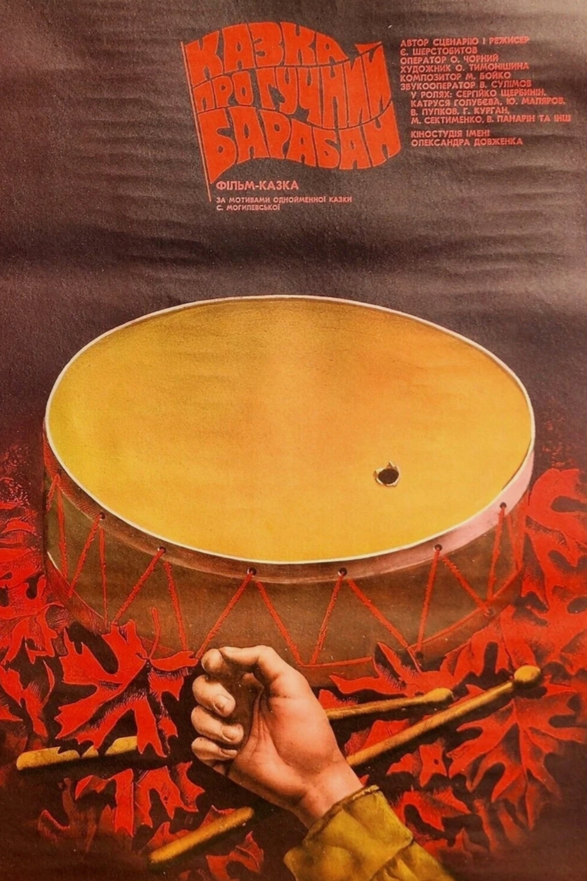 A Tale of a Loud Drum