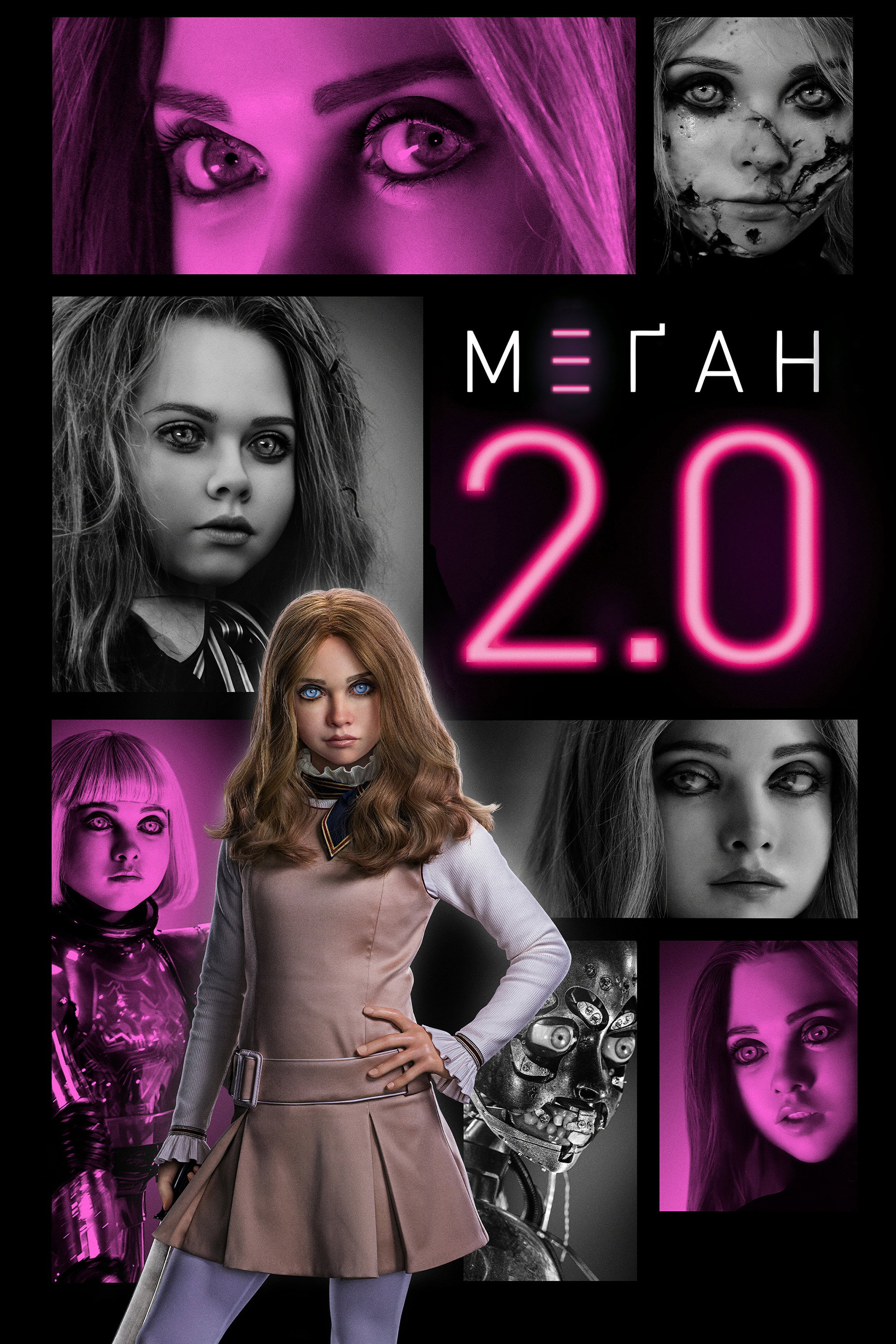 М3ҐАН 2.0