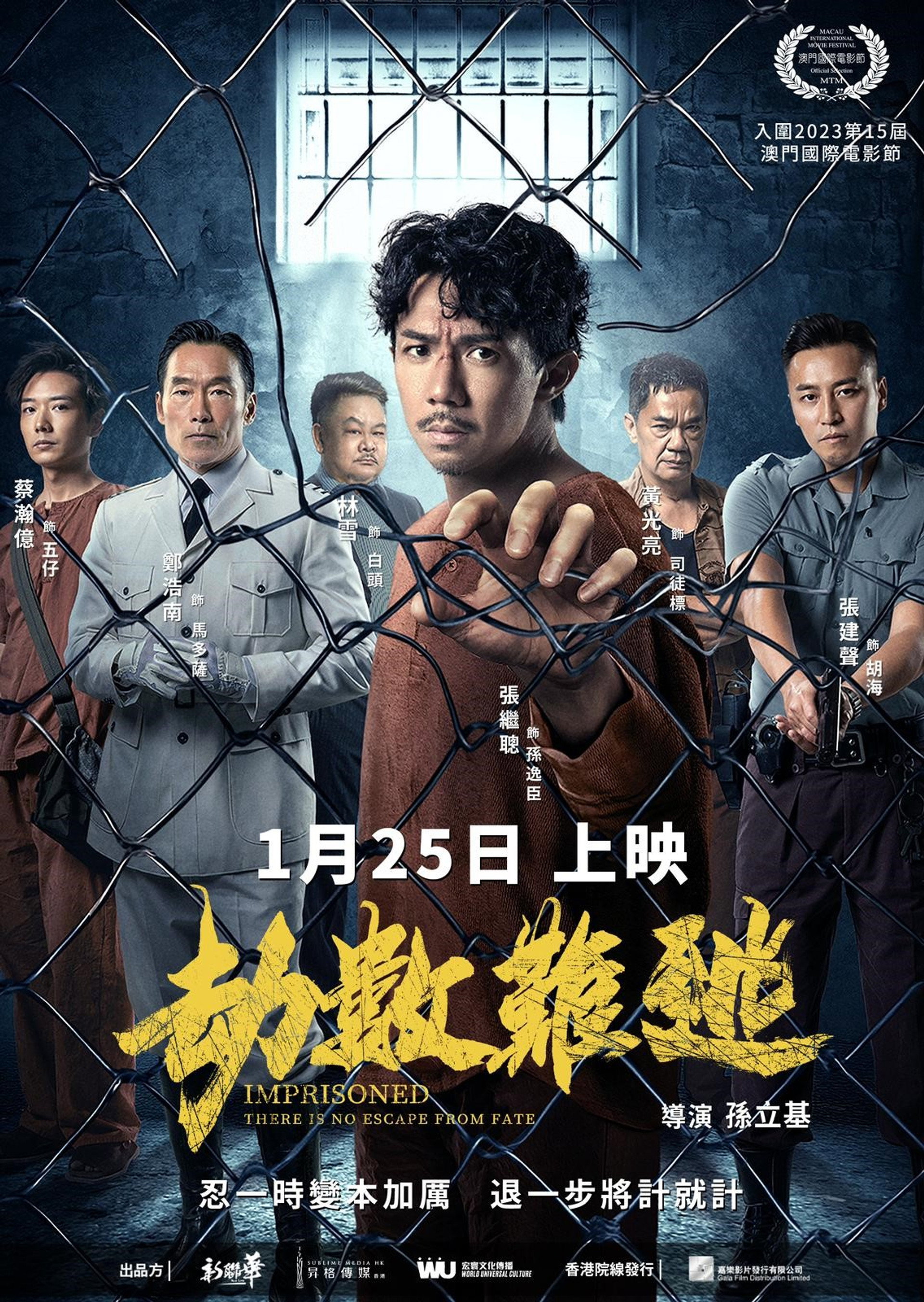 壹獄壹世界II:劫數難逃
