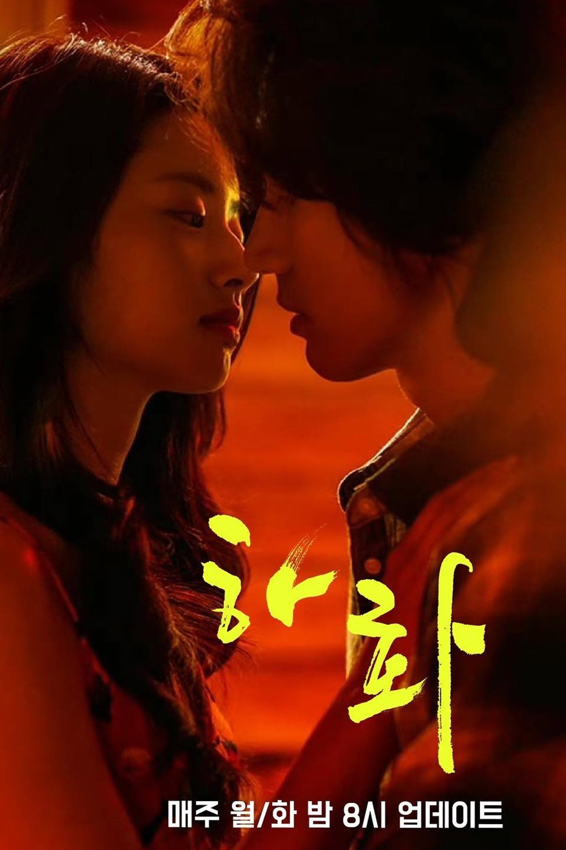 하화