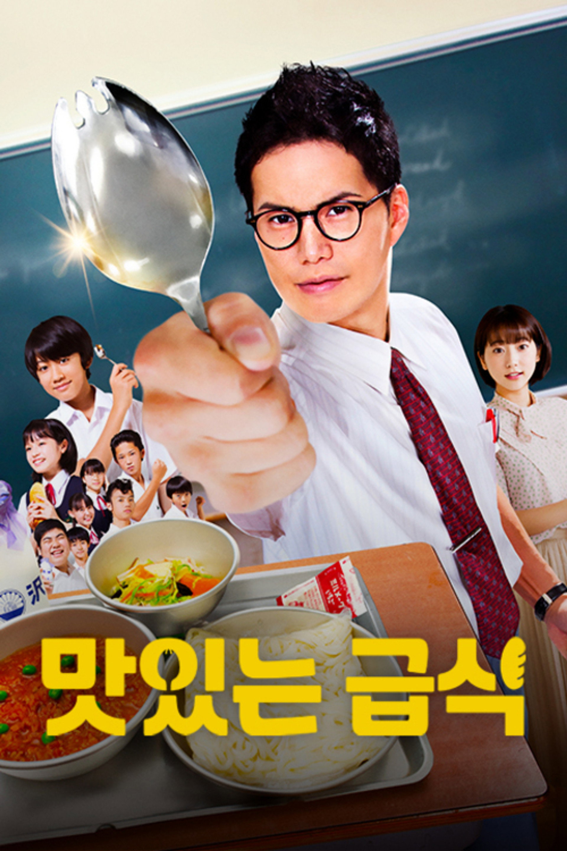 맛있는 급식