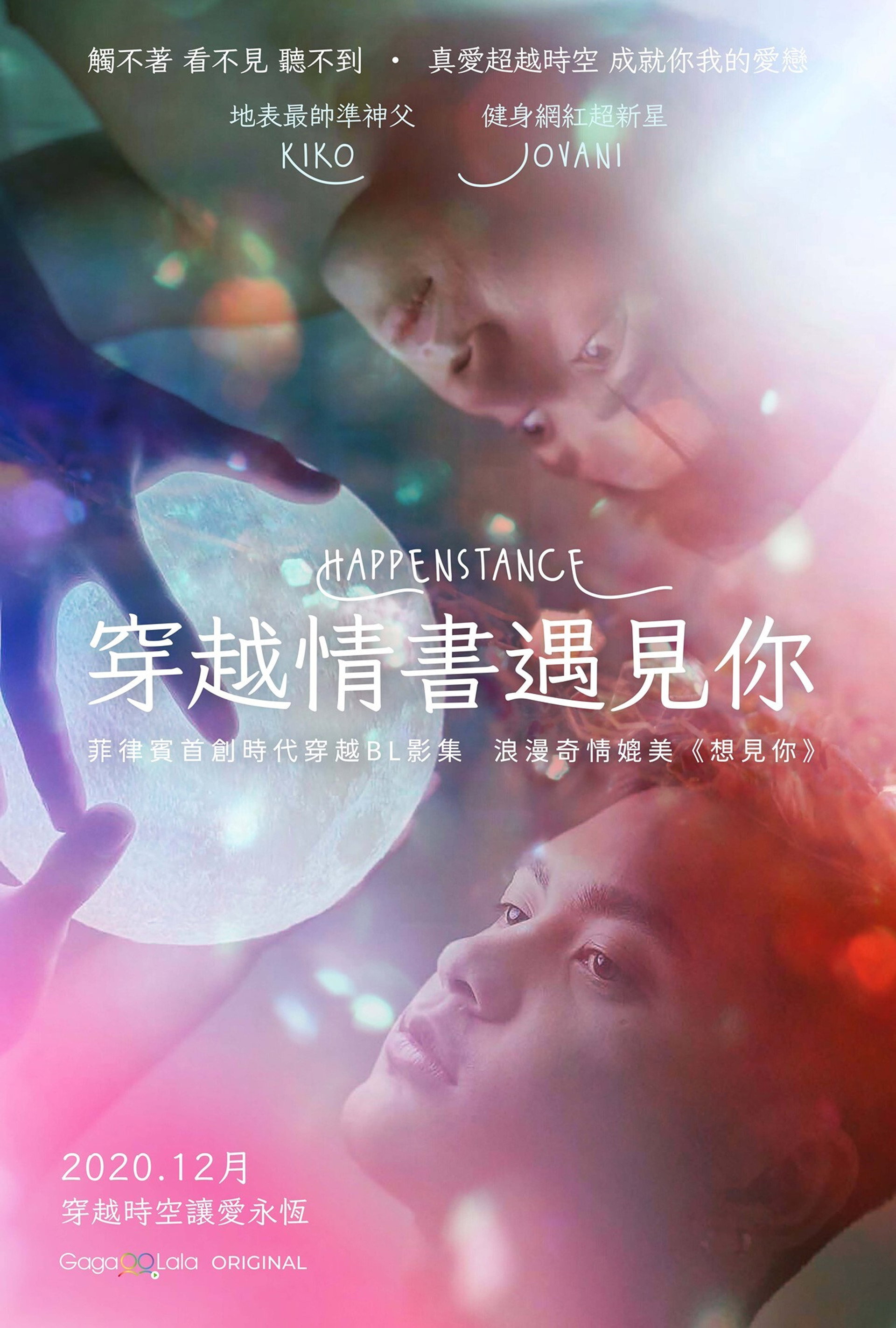 穿越情书遇见你