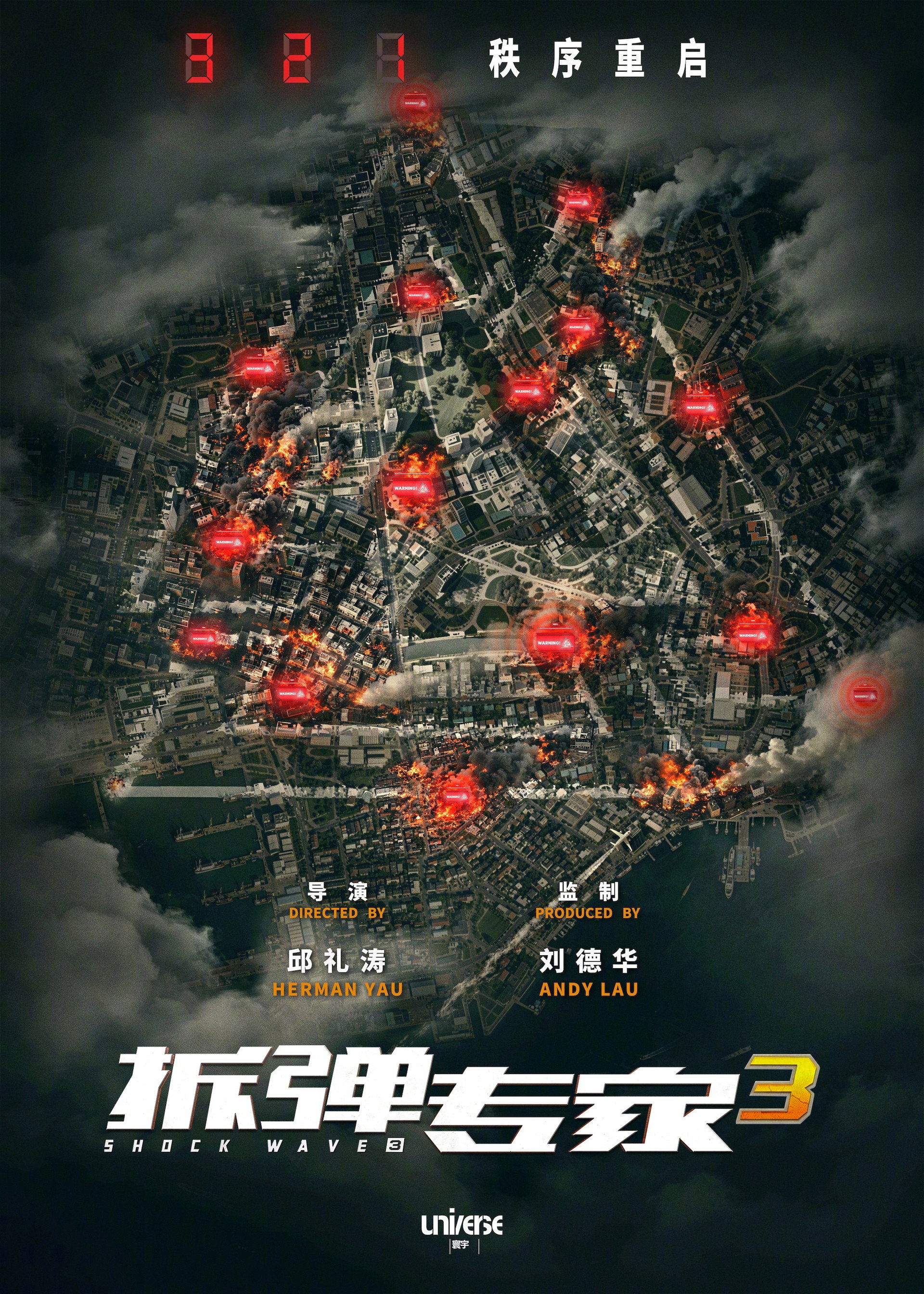 拆弹专家3
