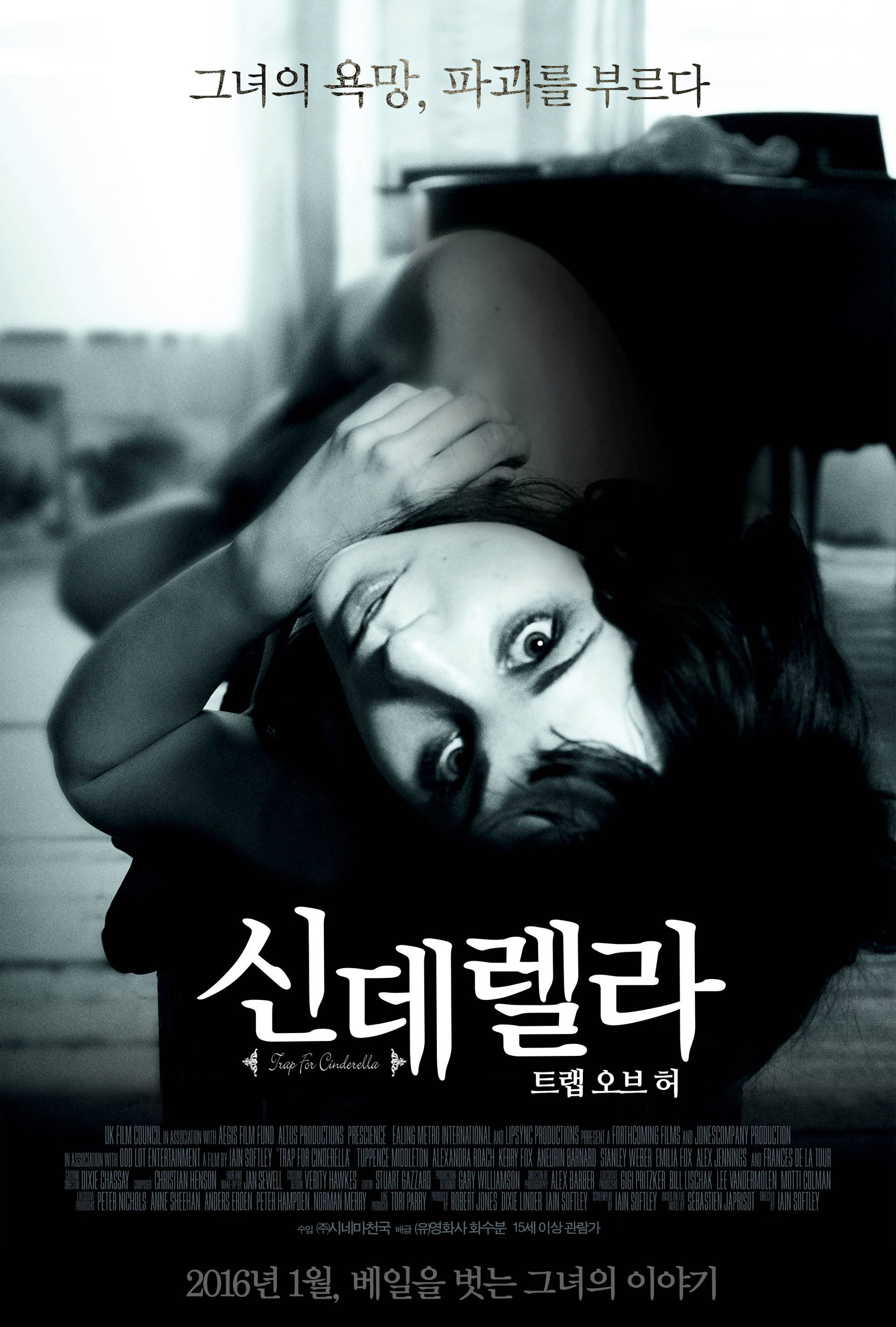 신데렐라: 트랩 오브 허