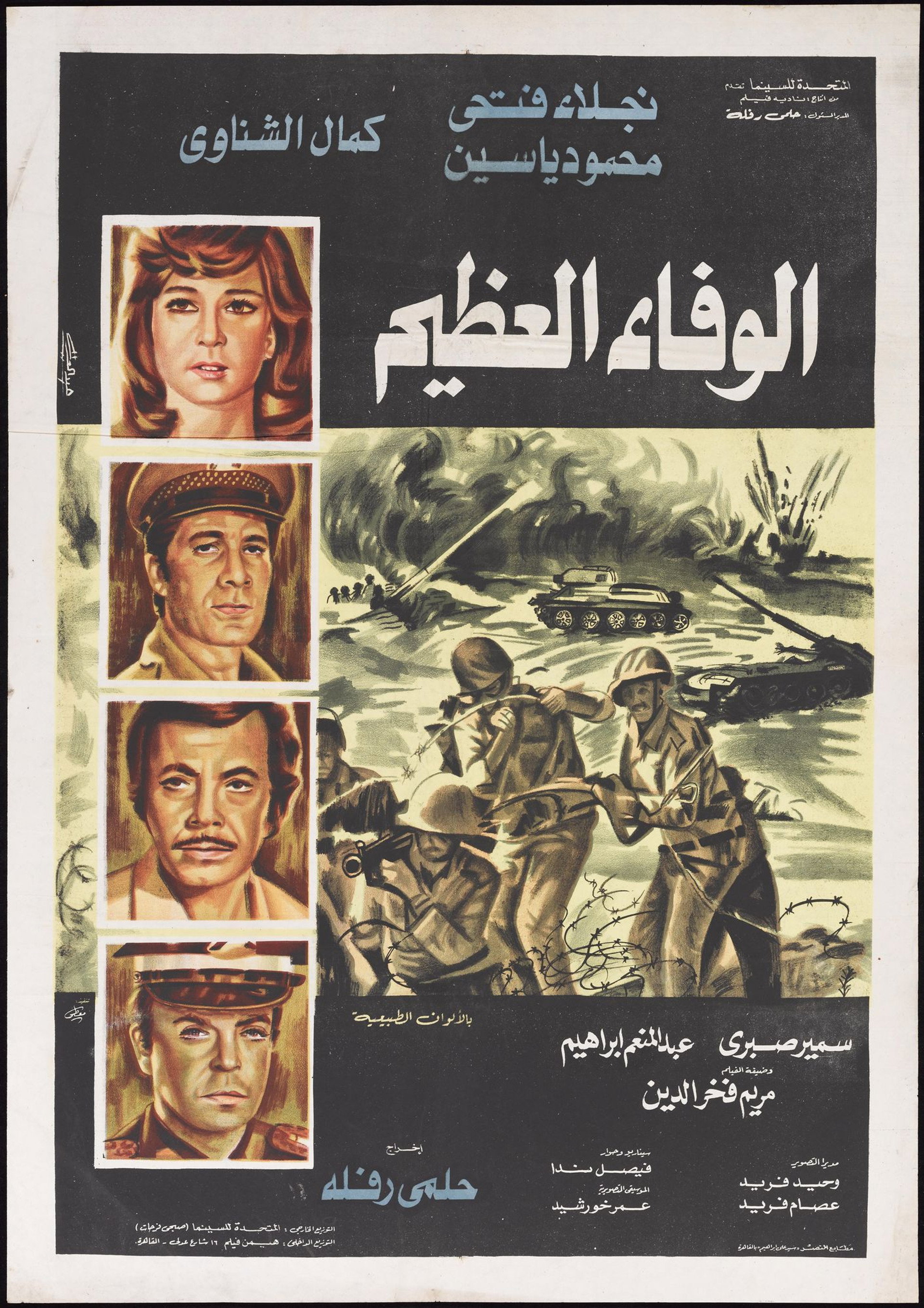 الوفاء العظيم