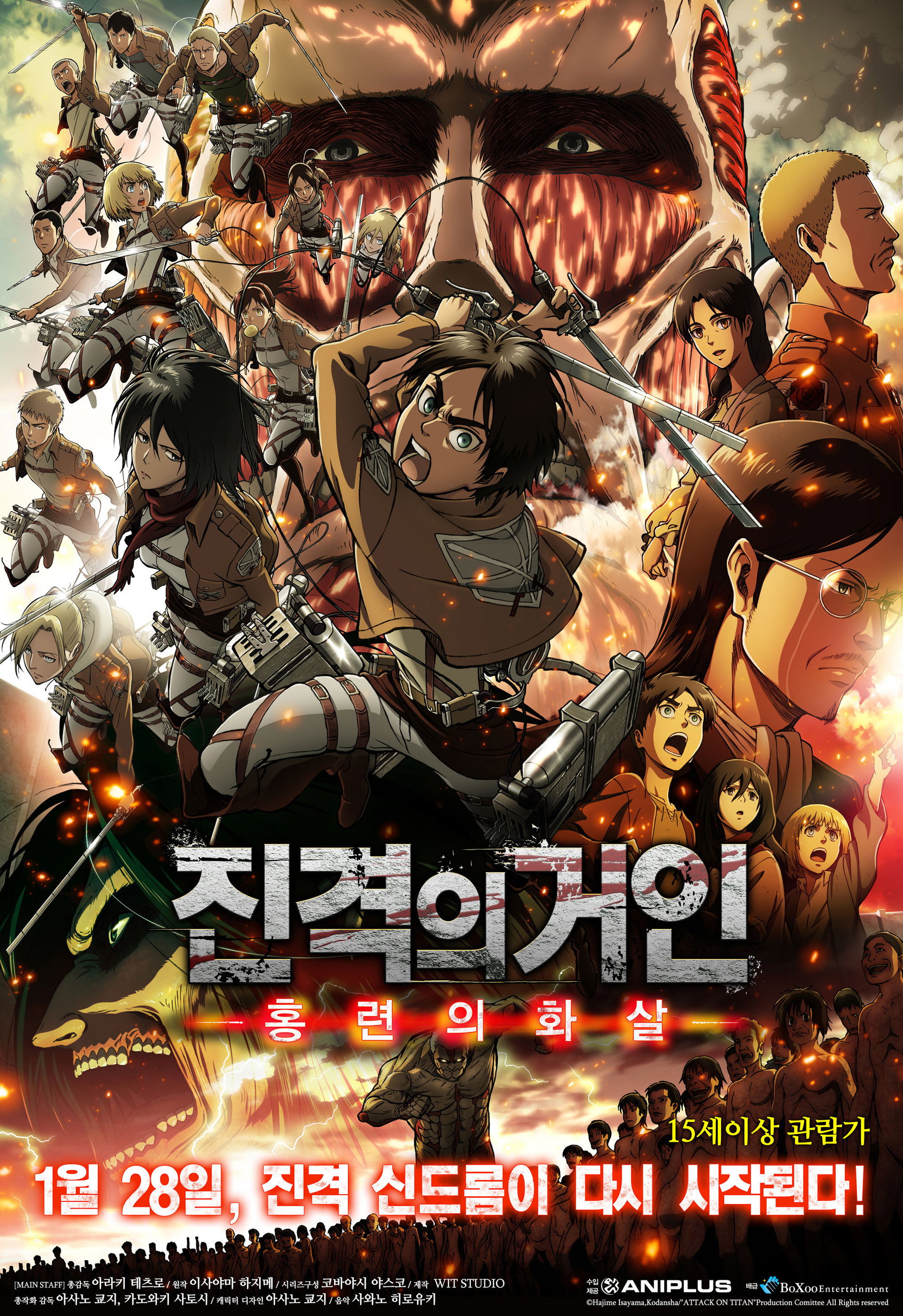 진격의 거인: 홍련의 화살