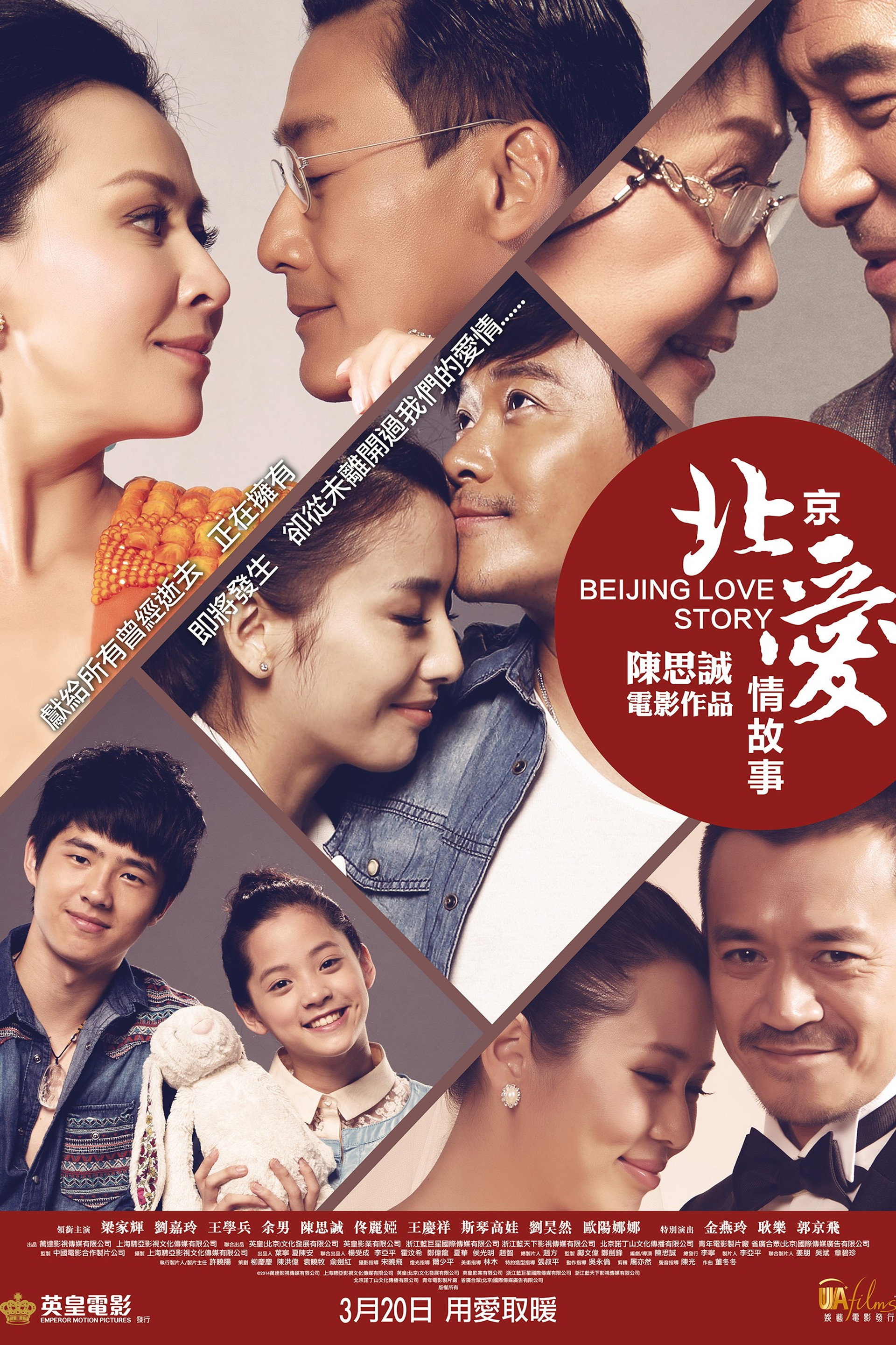 北京爱情故事