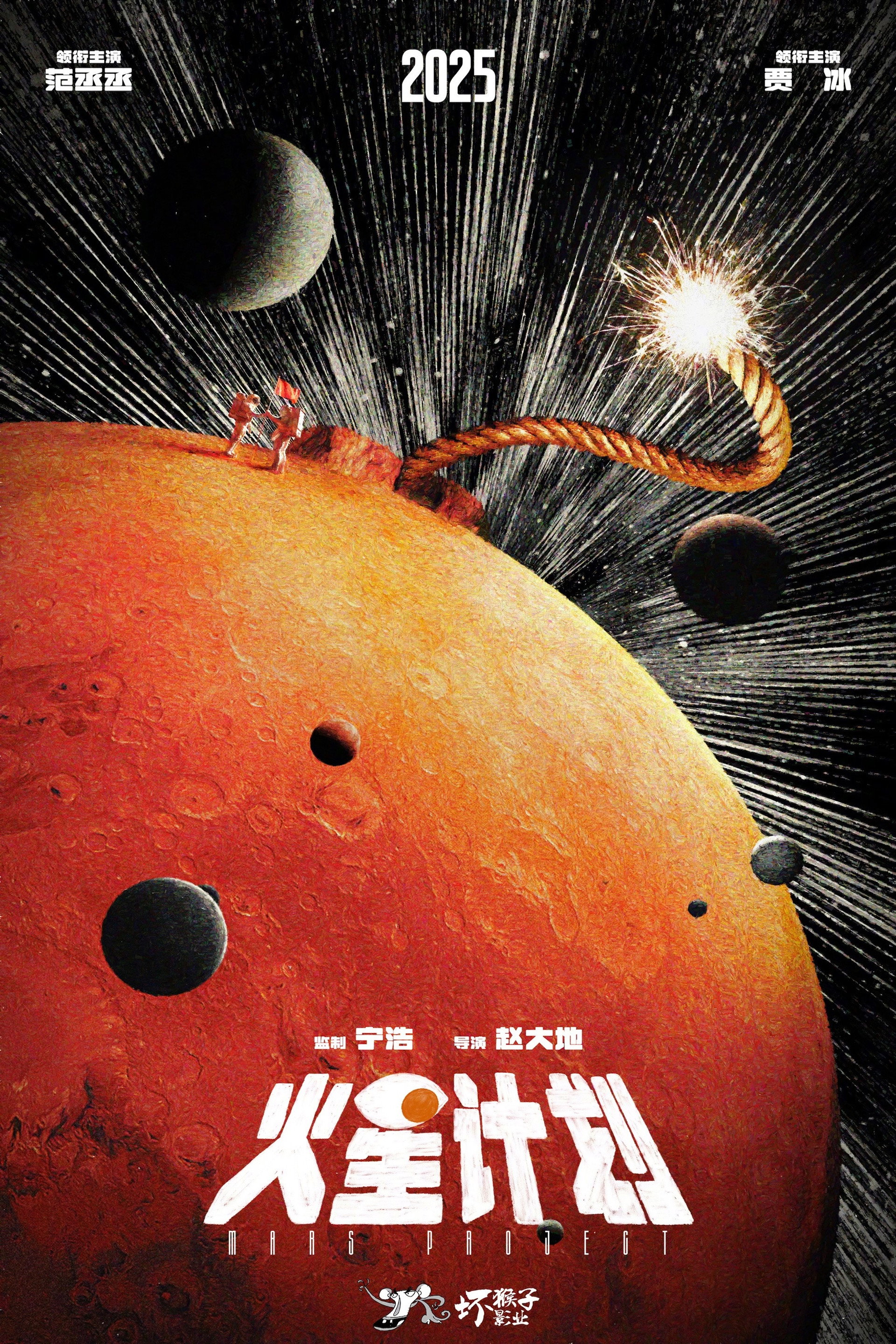 火星计划