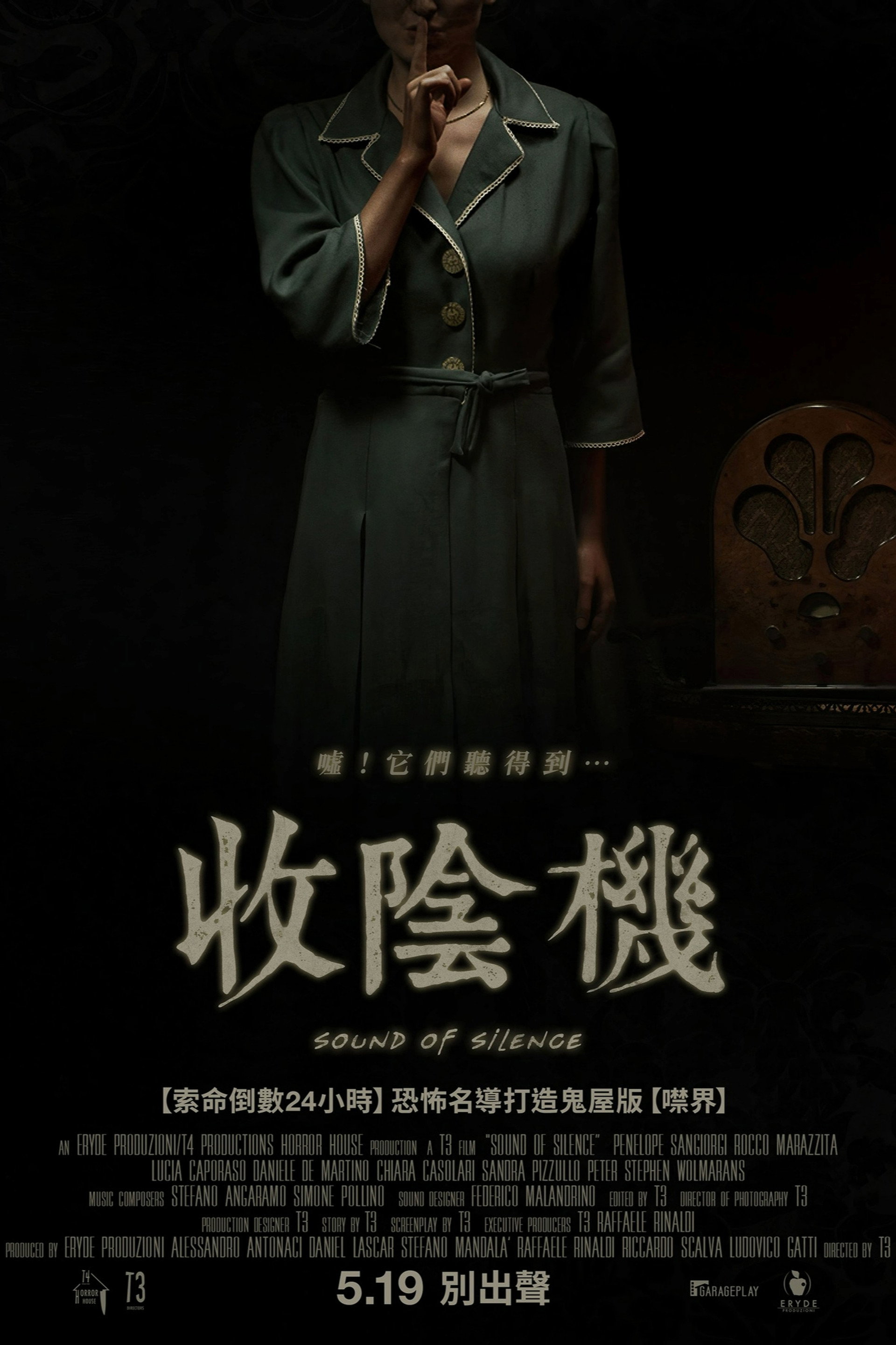 寂静之声