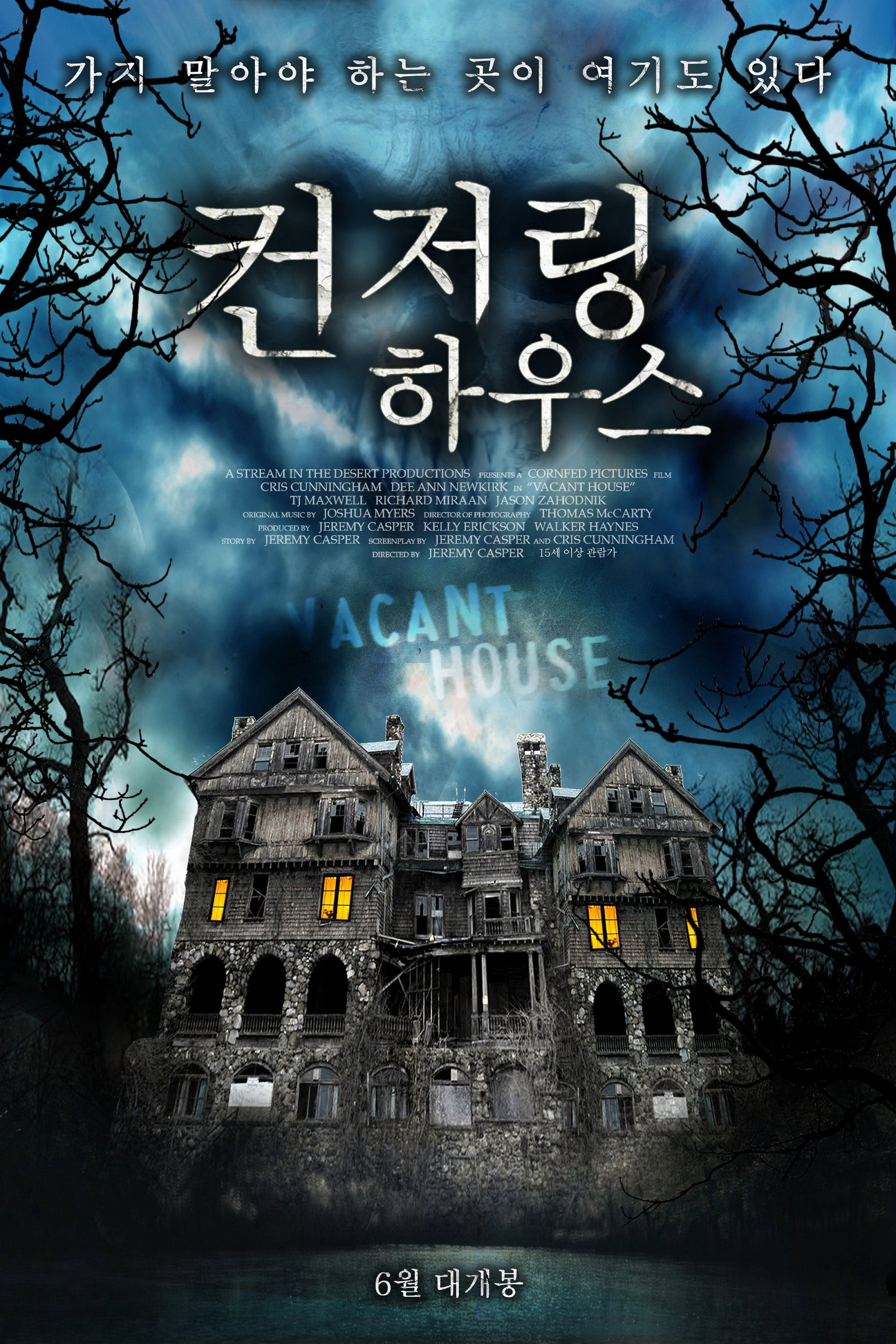 컨저링 하우스