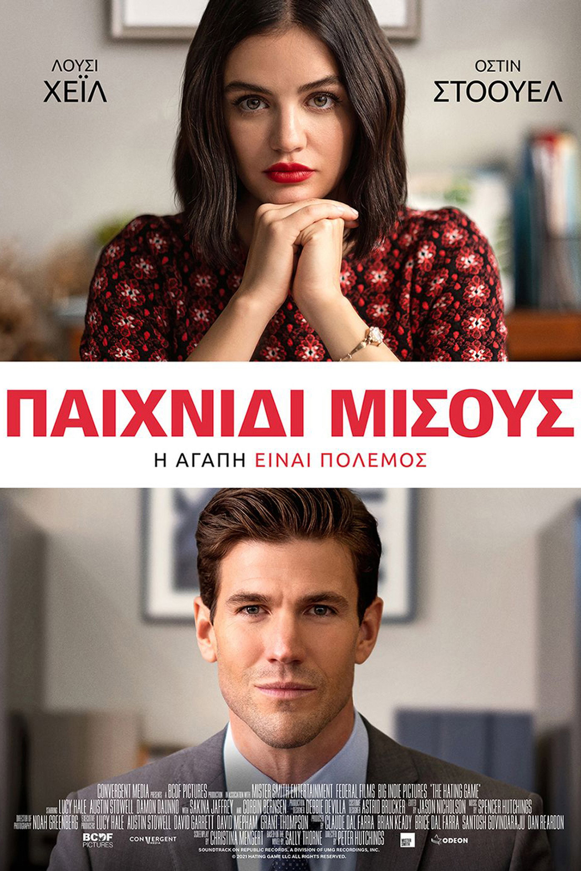 Παιχνίδι Μίσους