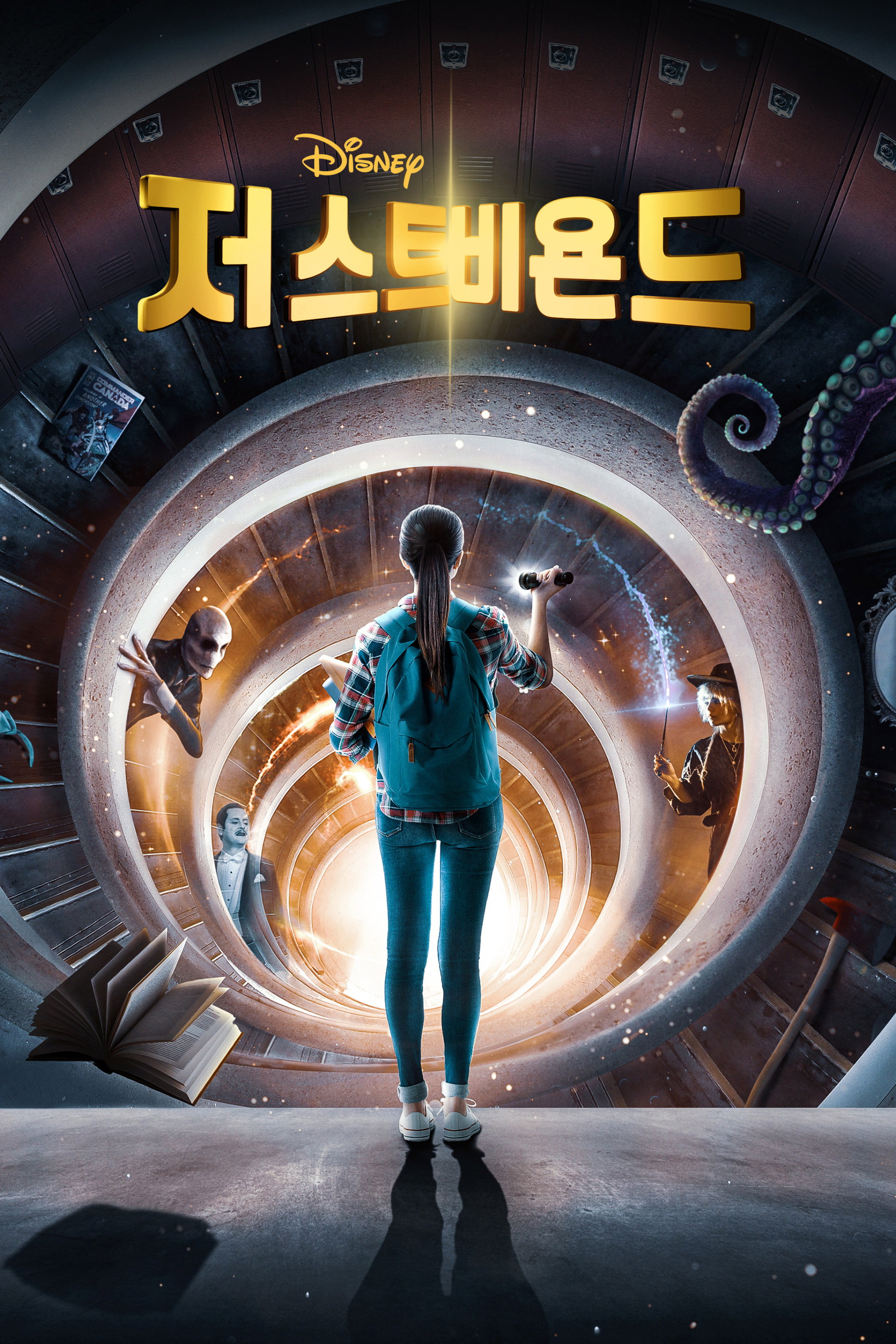저스트 비욘드
