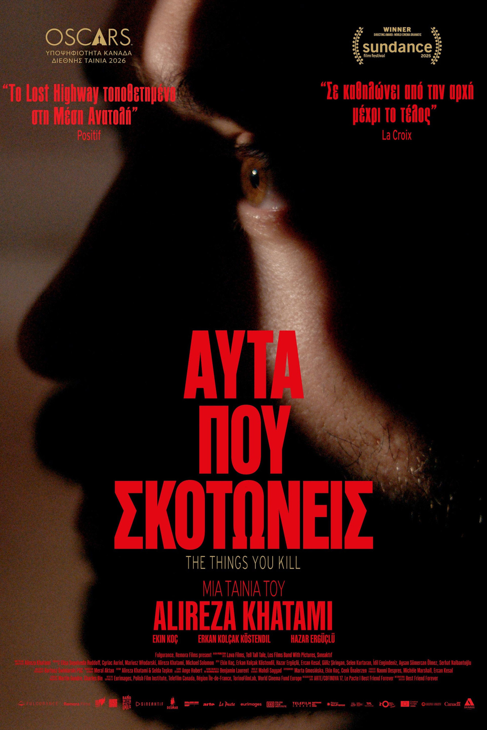 Αυτά που σκοτώνεις