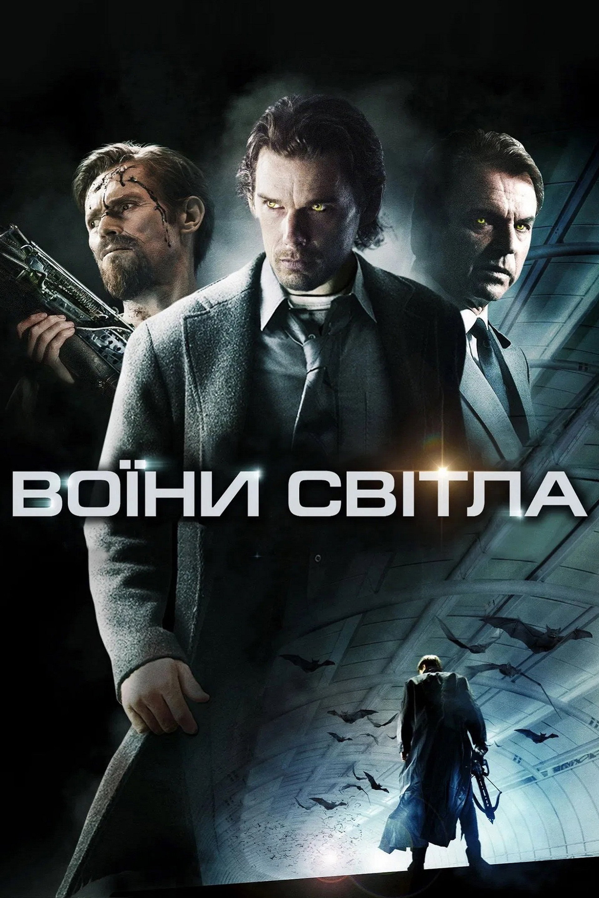 Воїни світла