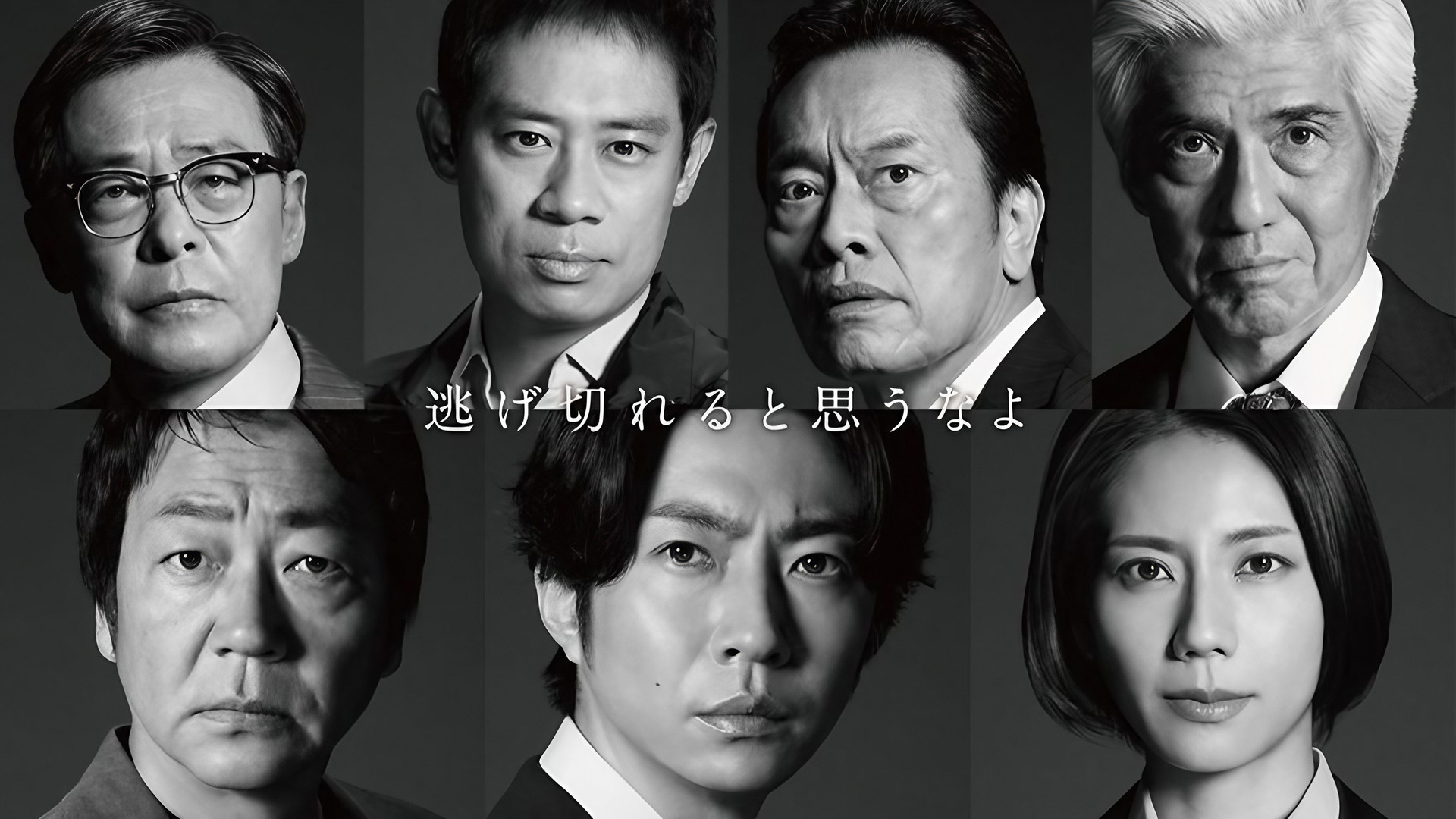 大追跡～警視庁SSBC強行犯係～