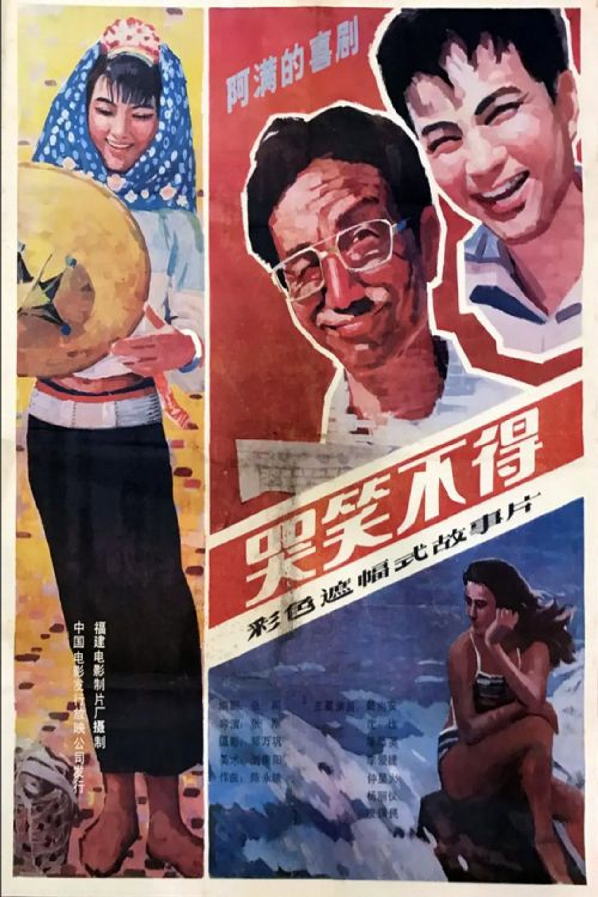 哭笑不得
