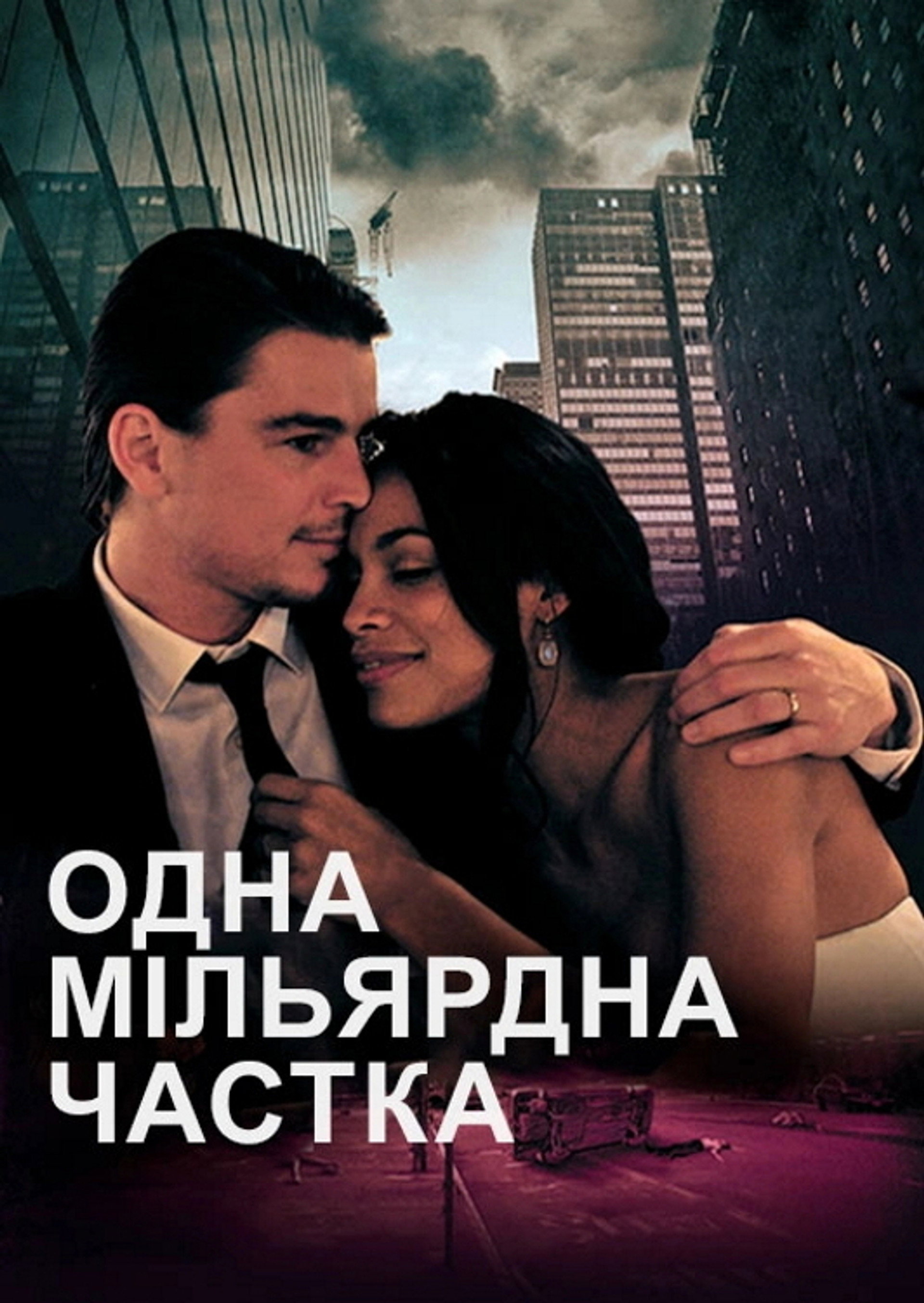 Одна мільярдна частка