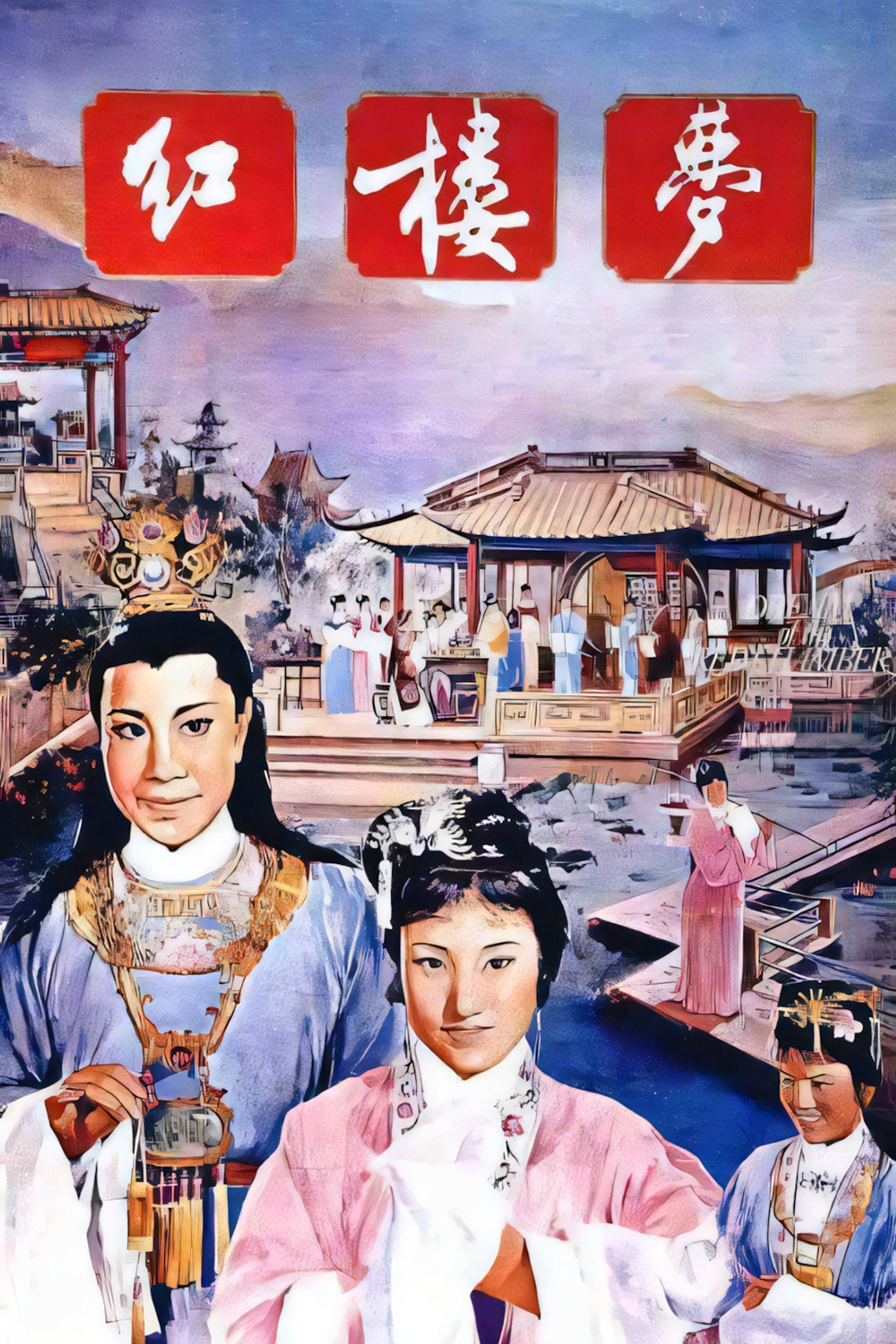 Hong lou meng