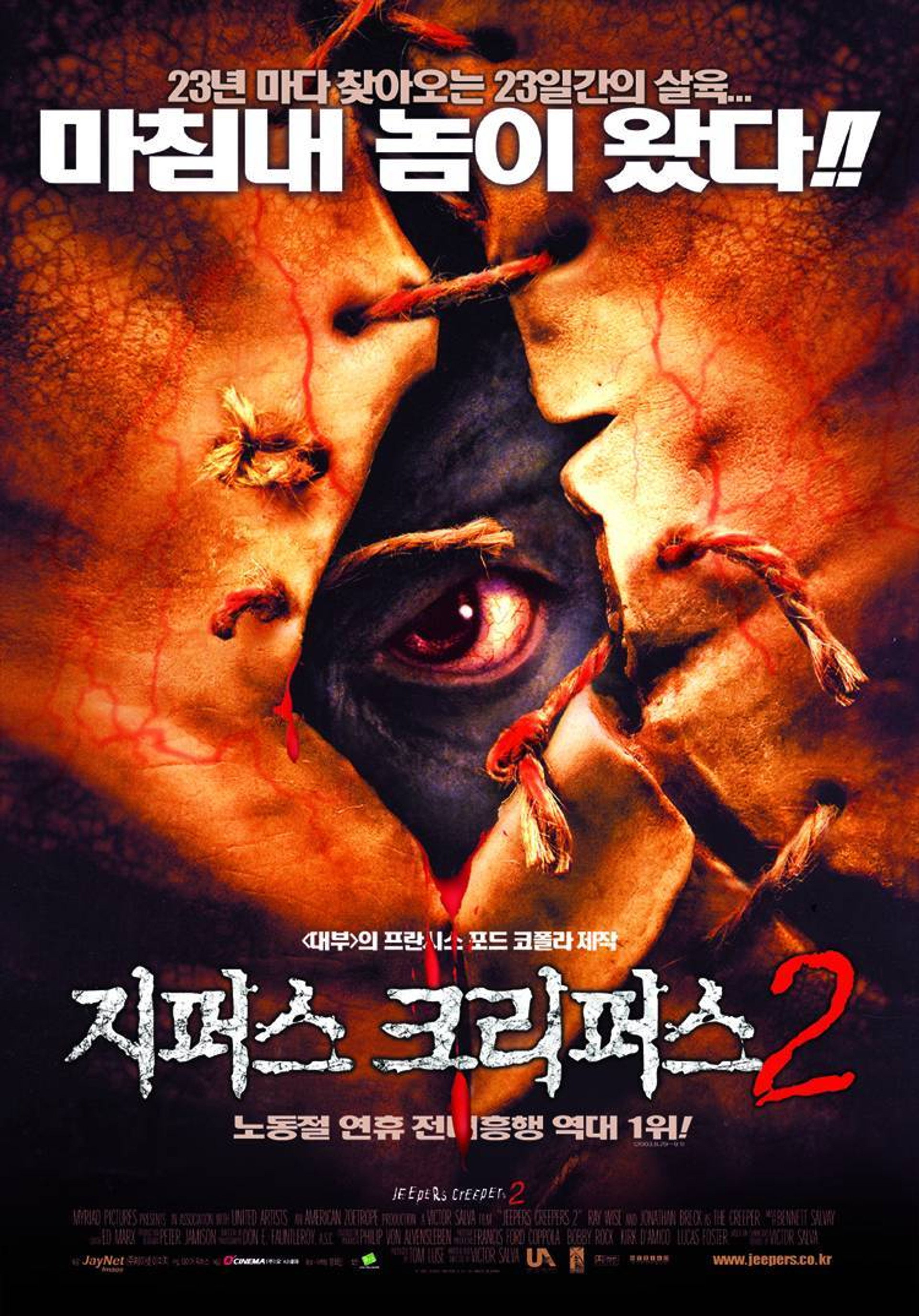 지퍼스 크리퍼스 2