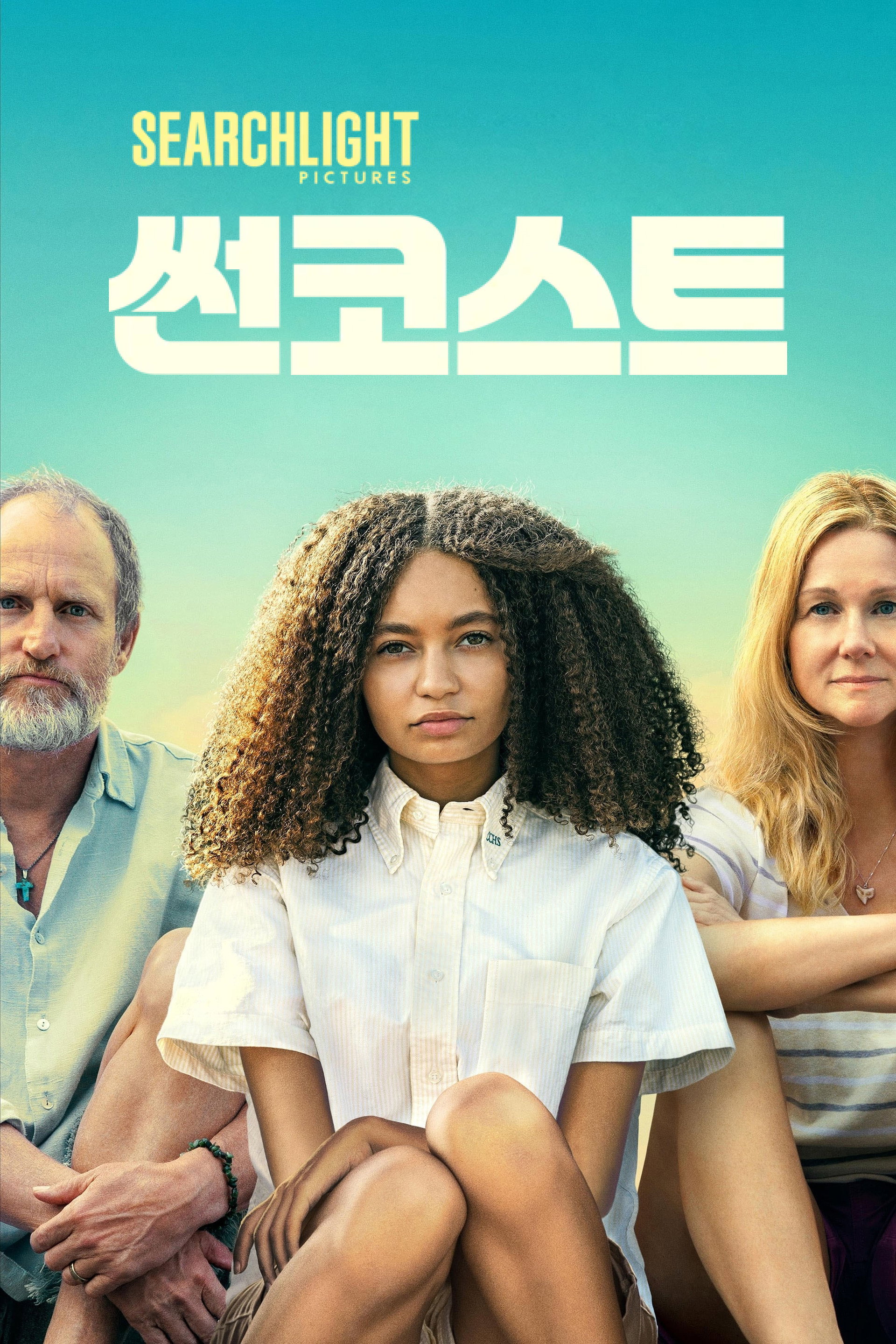썬코스트