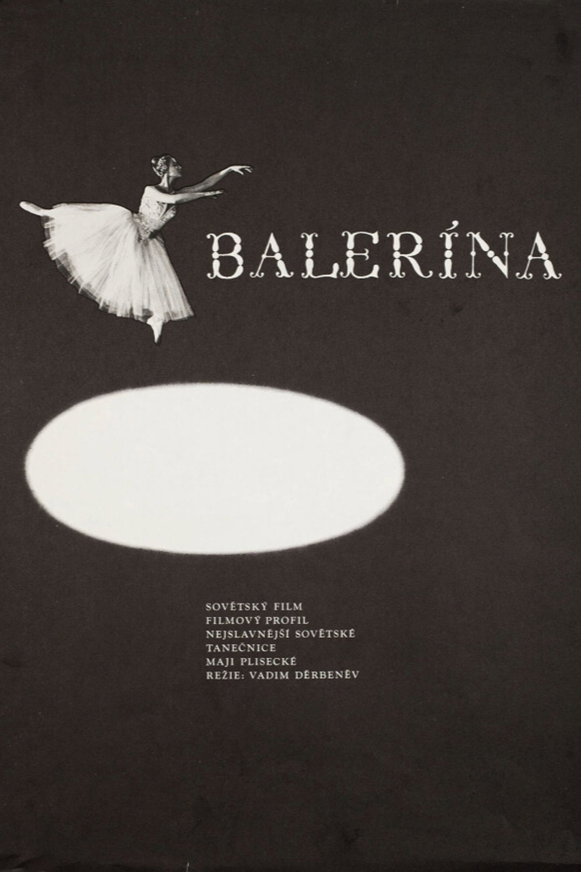 Балерина