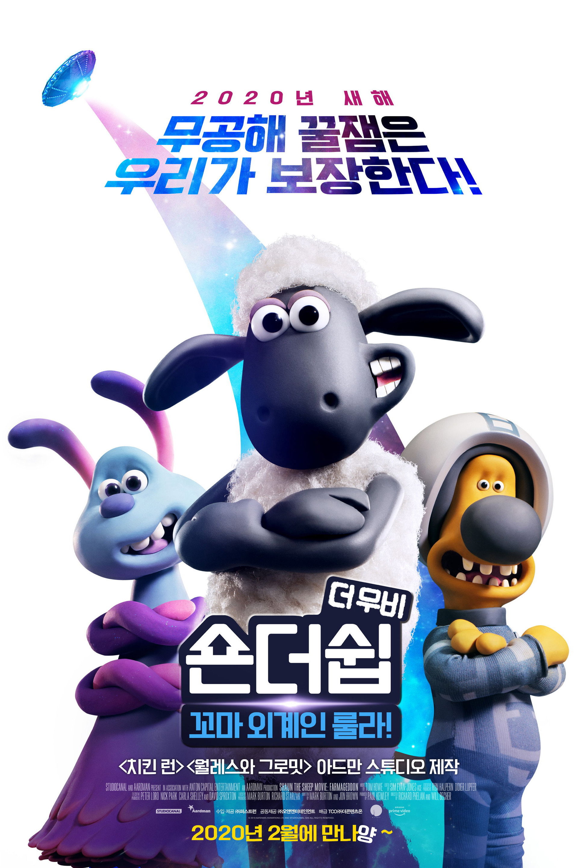 숀더쉽 더 무비: 꼬마 외계인 룰라!