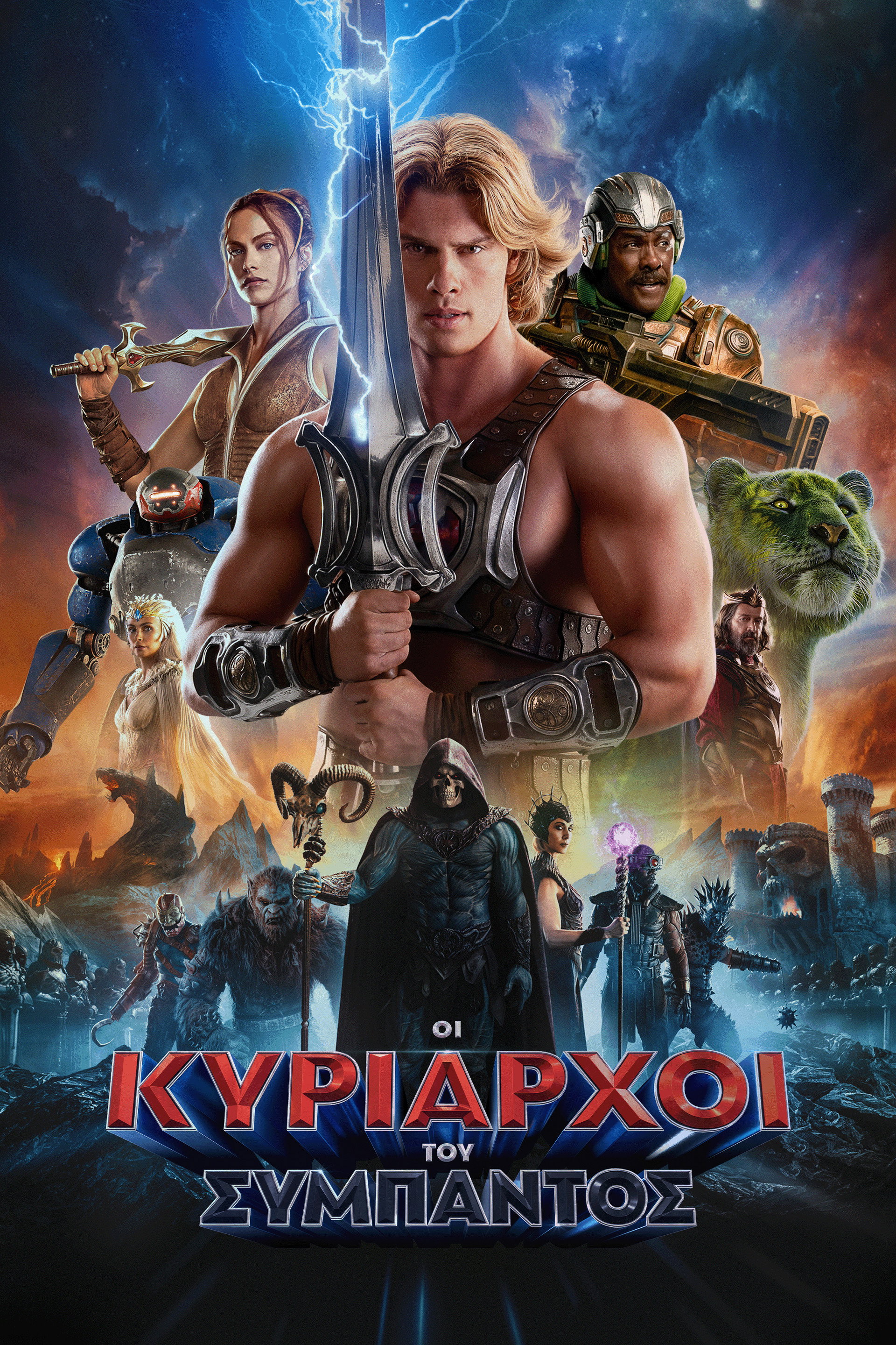 Οι Κυρίαρχοι του Σύμπαντος