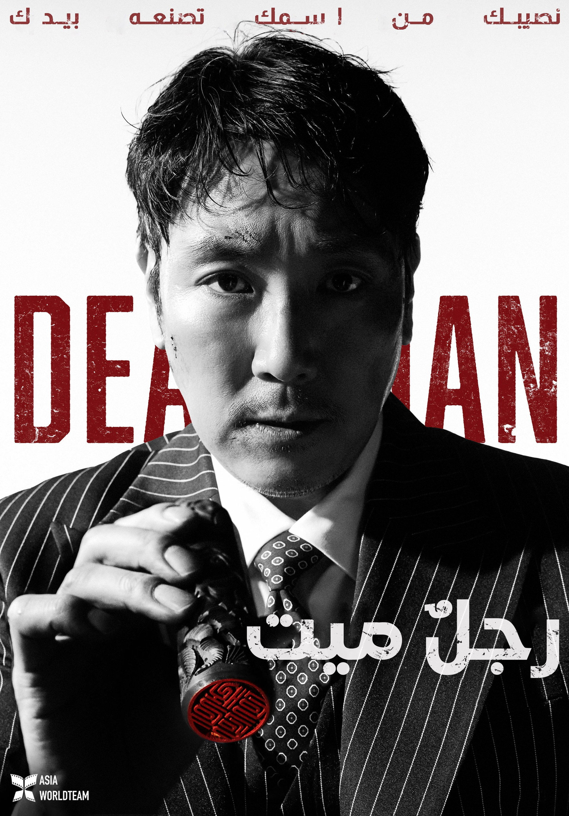 데드맨