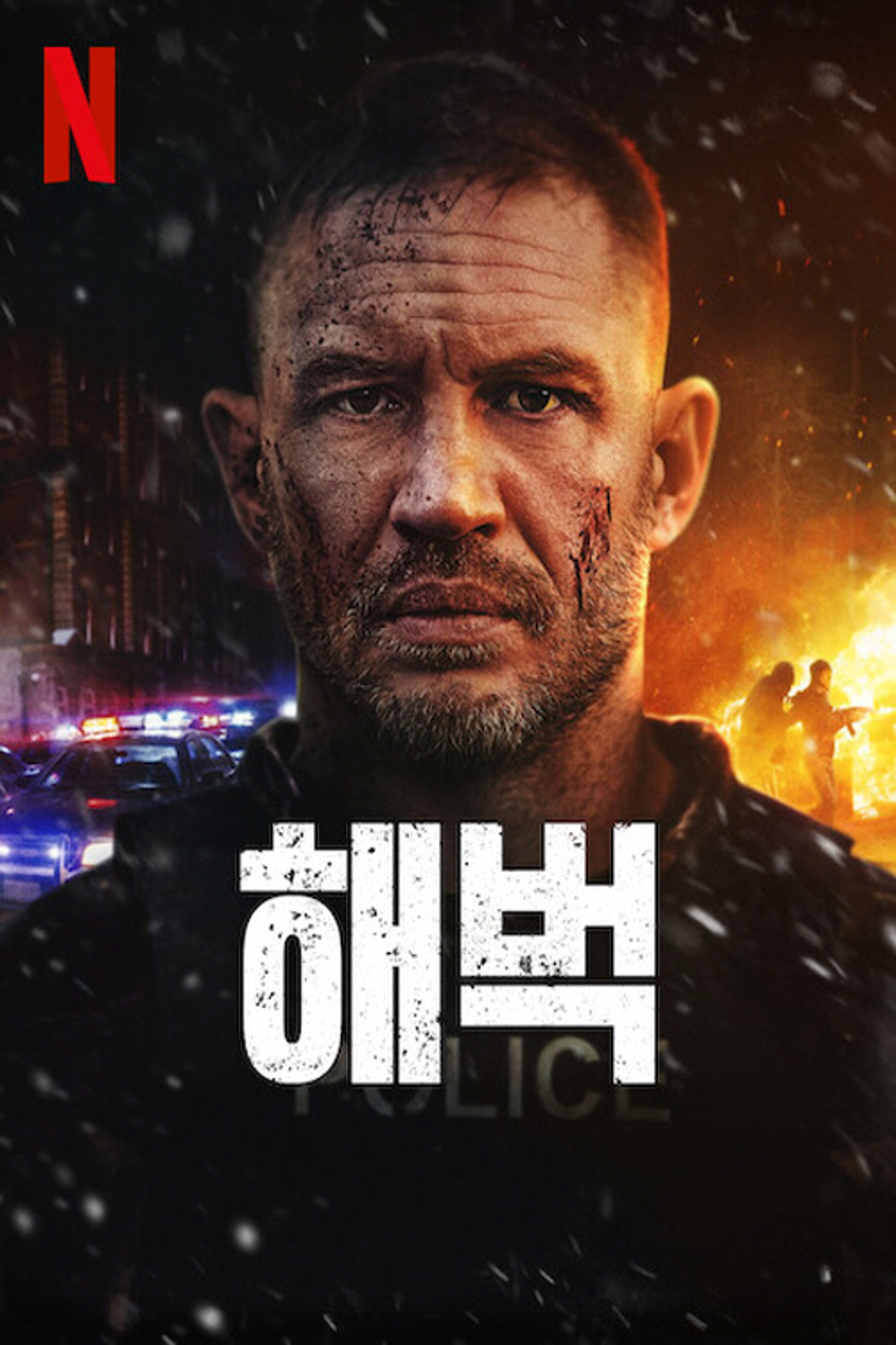 해벅