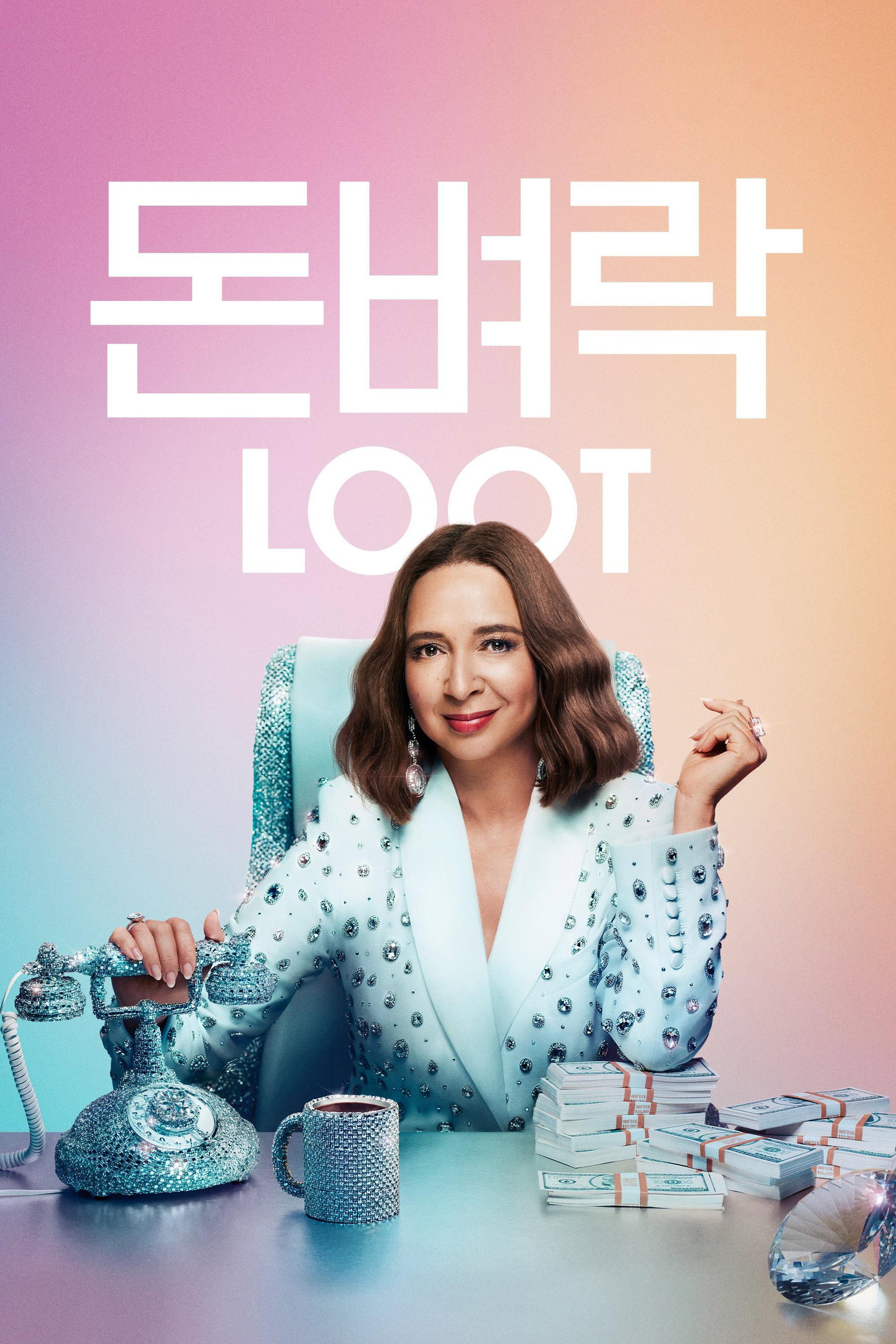 '돈벼락' - Loot