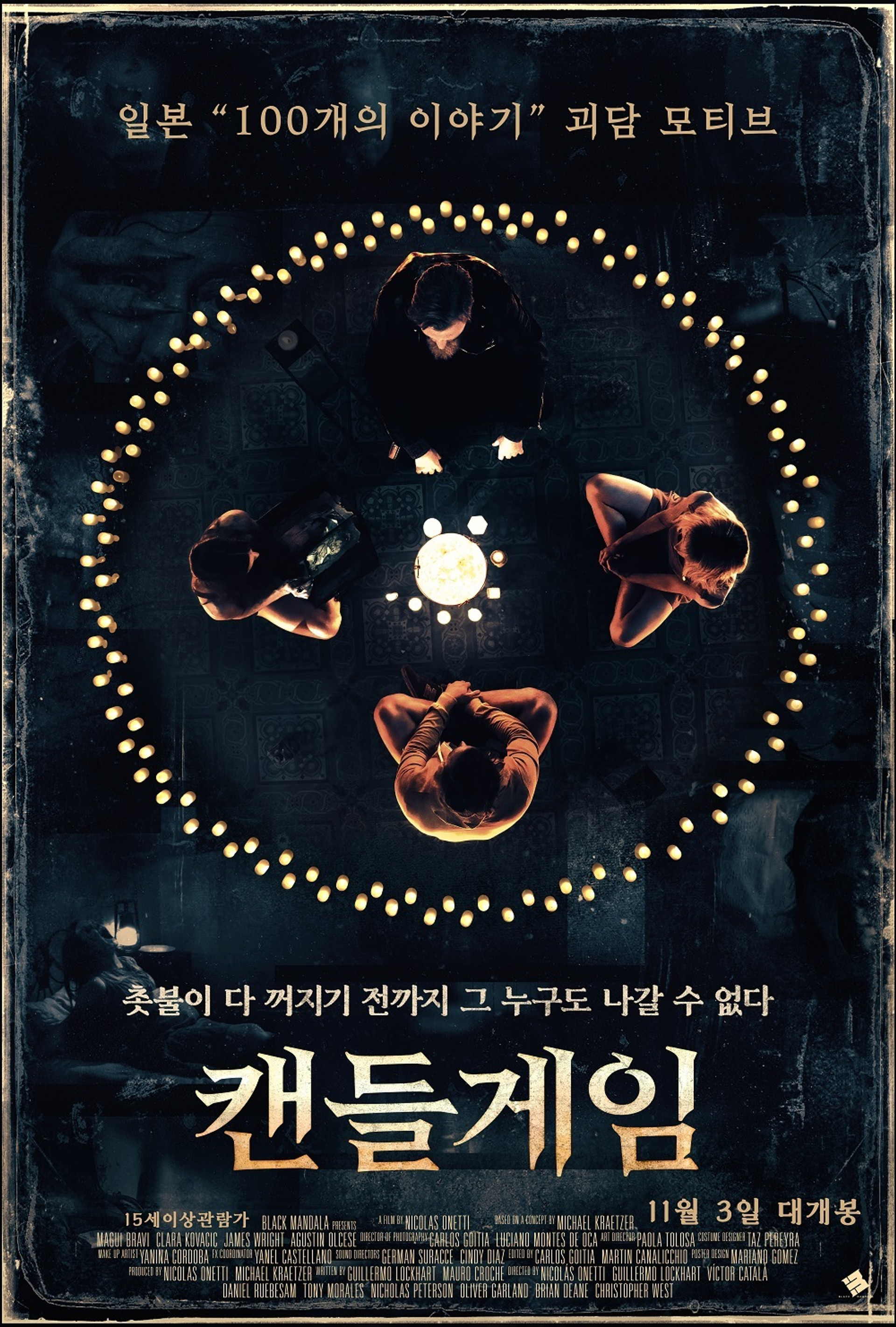 캔들게임