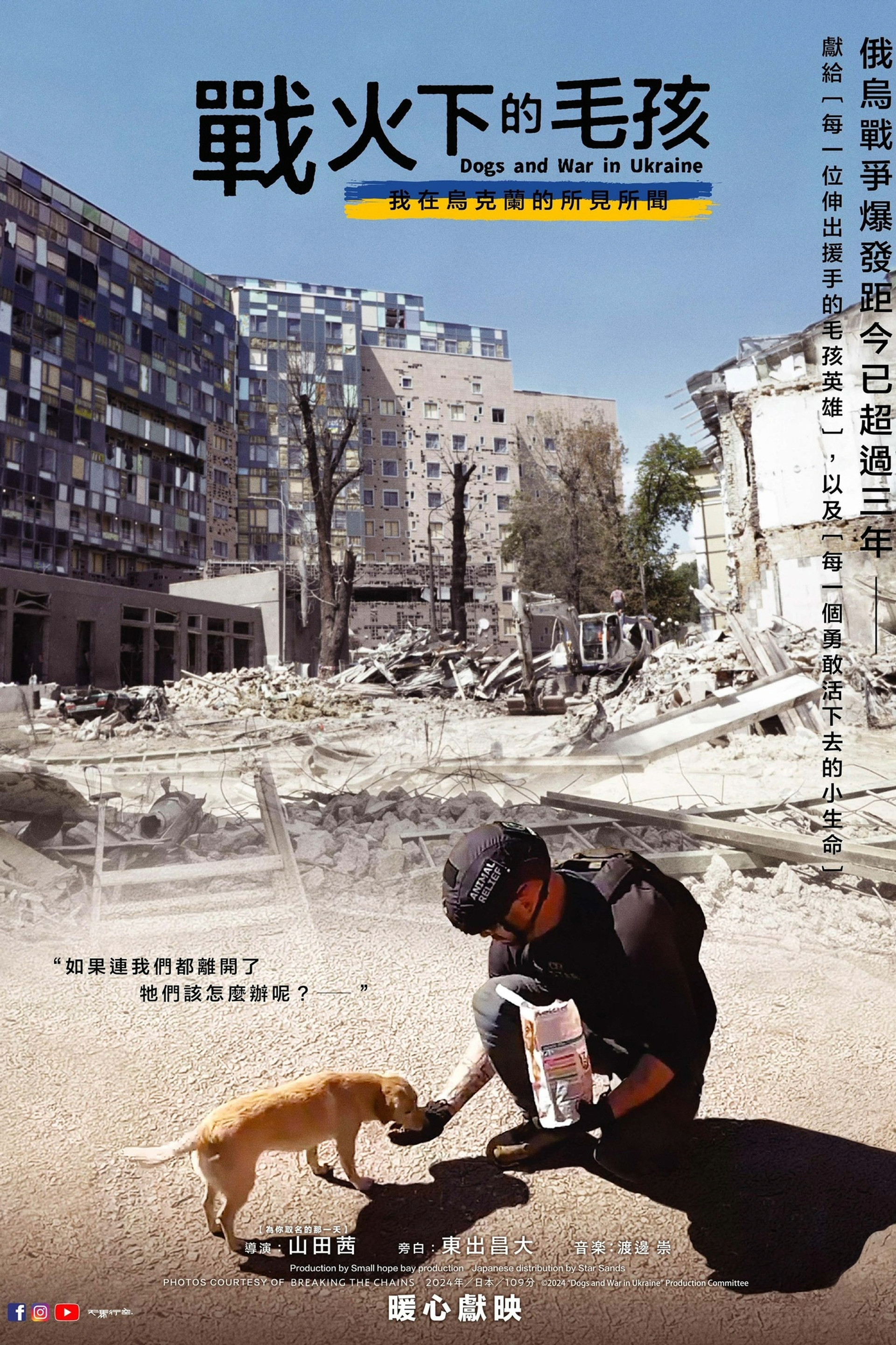 犬与战争：我的乌克兰见闻