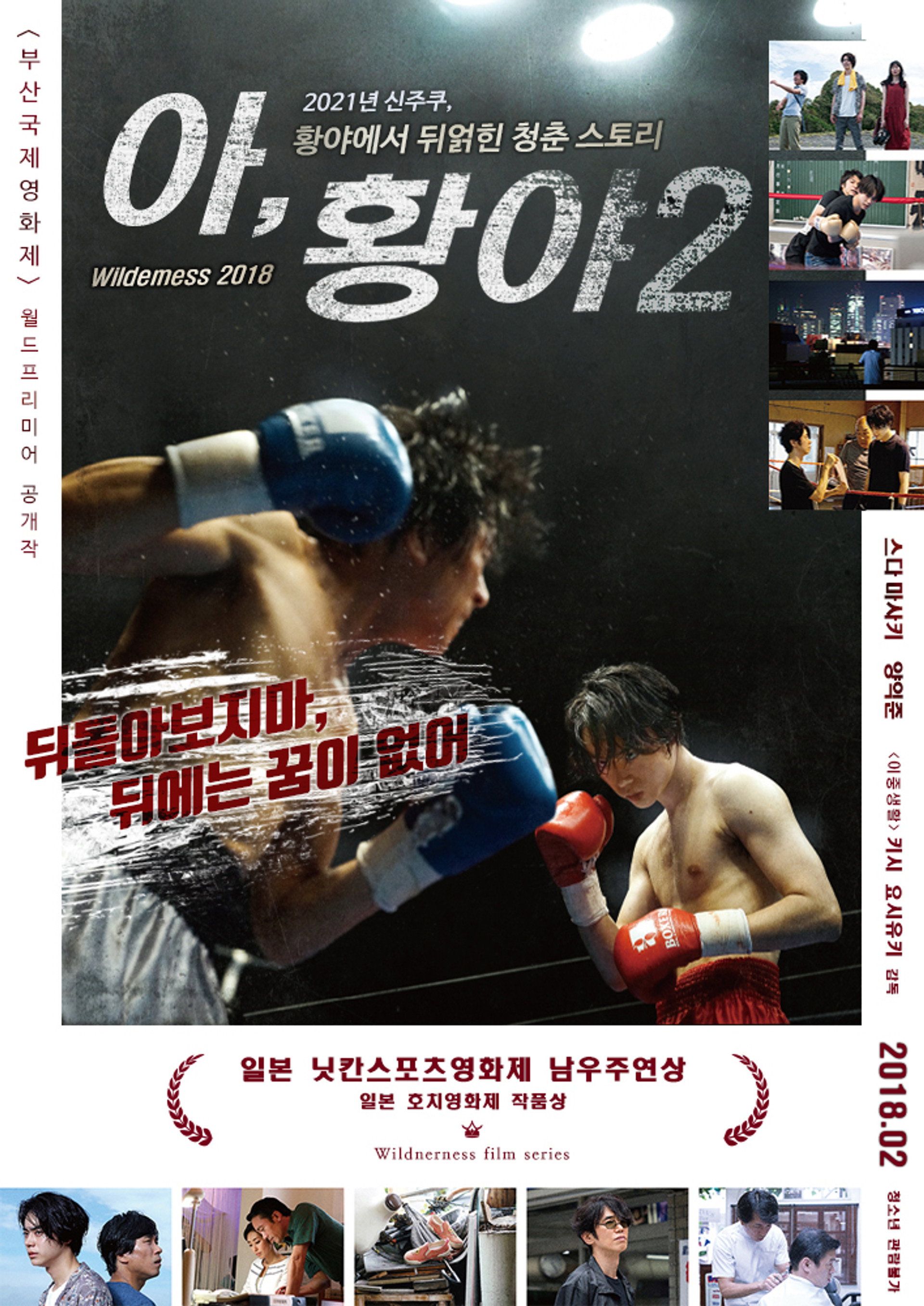 아, 황야 2