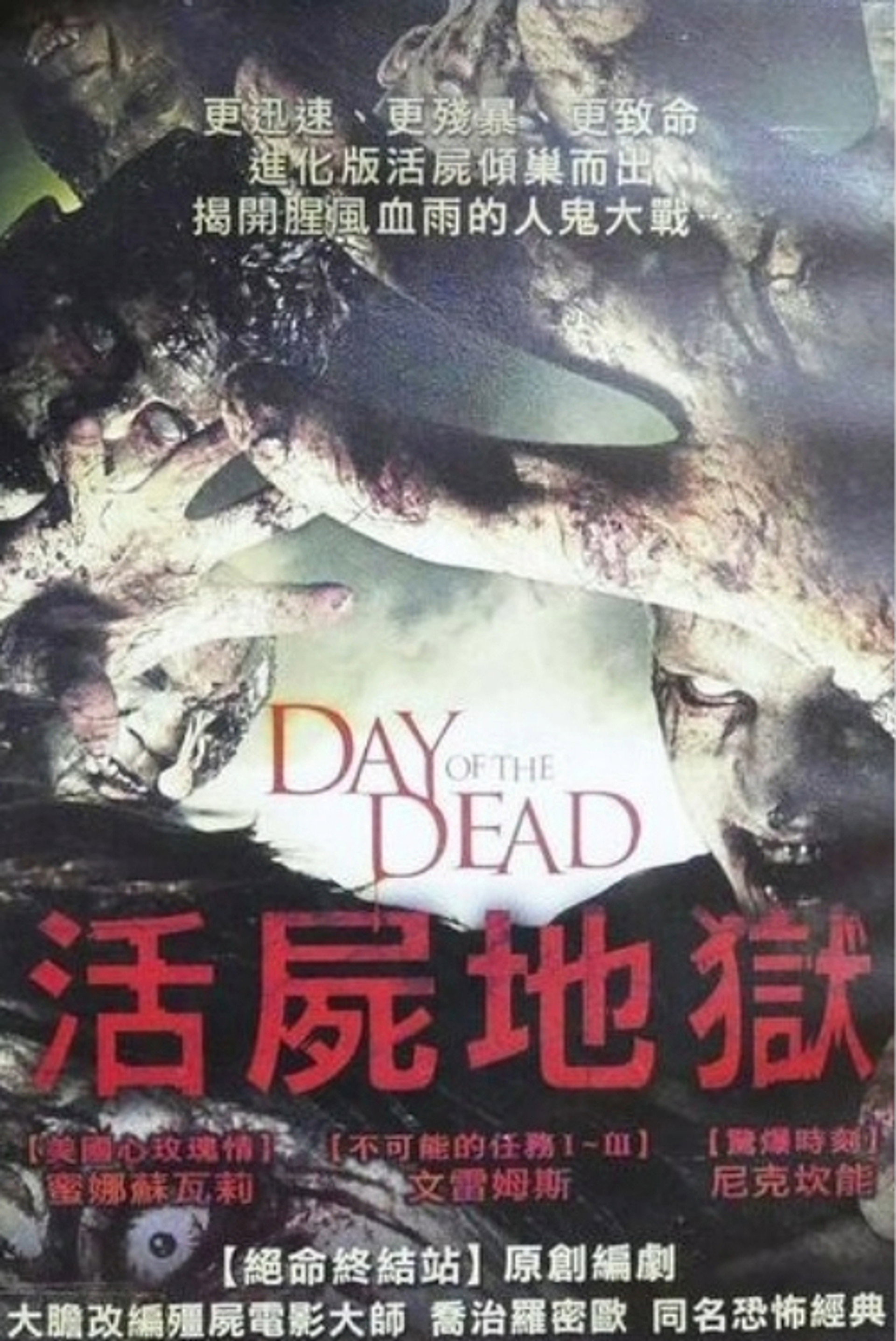 新丧尸出笼