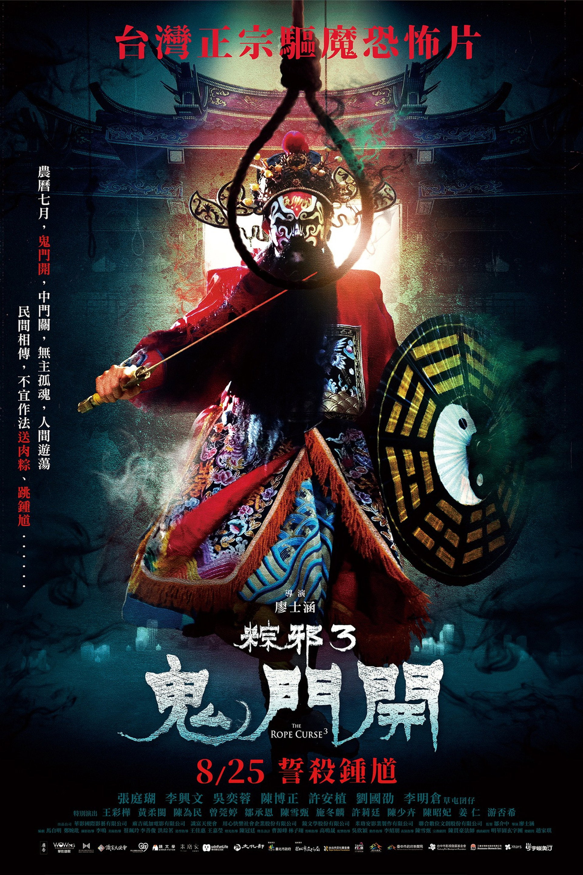 粽邪3：鬼門開