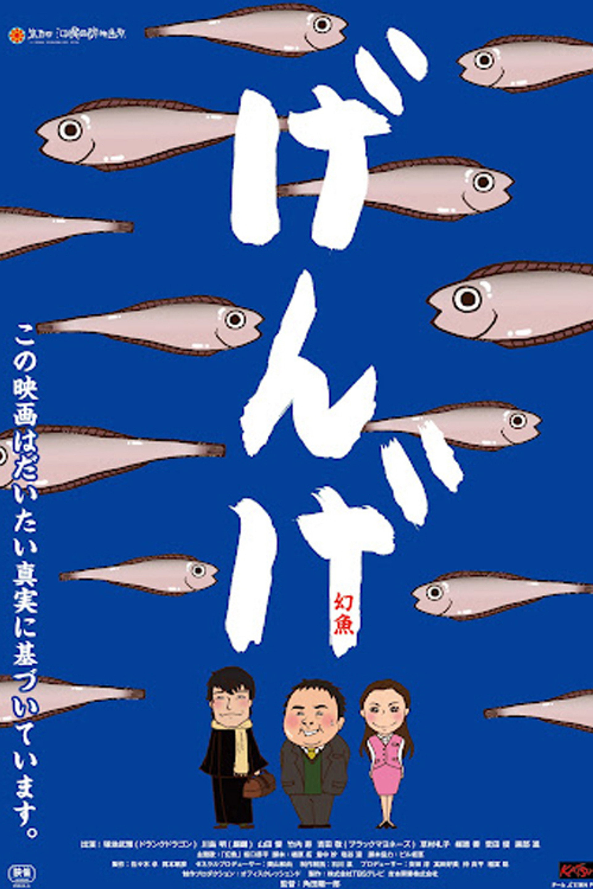 げんげ