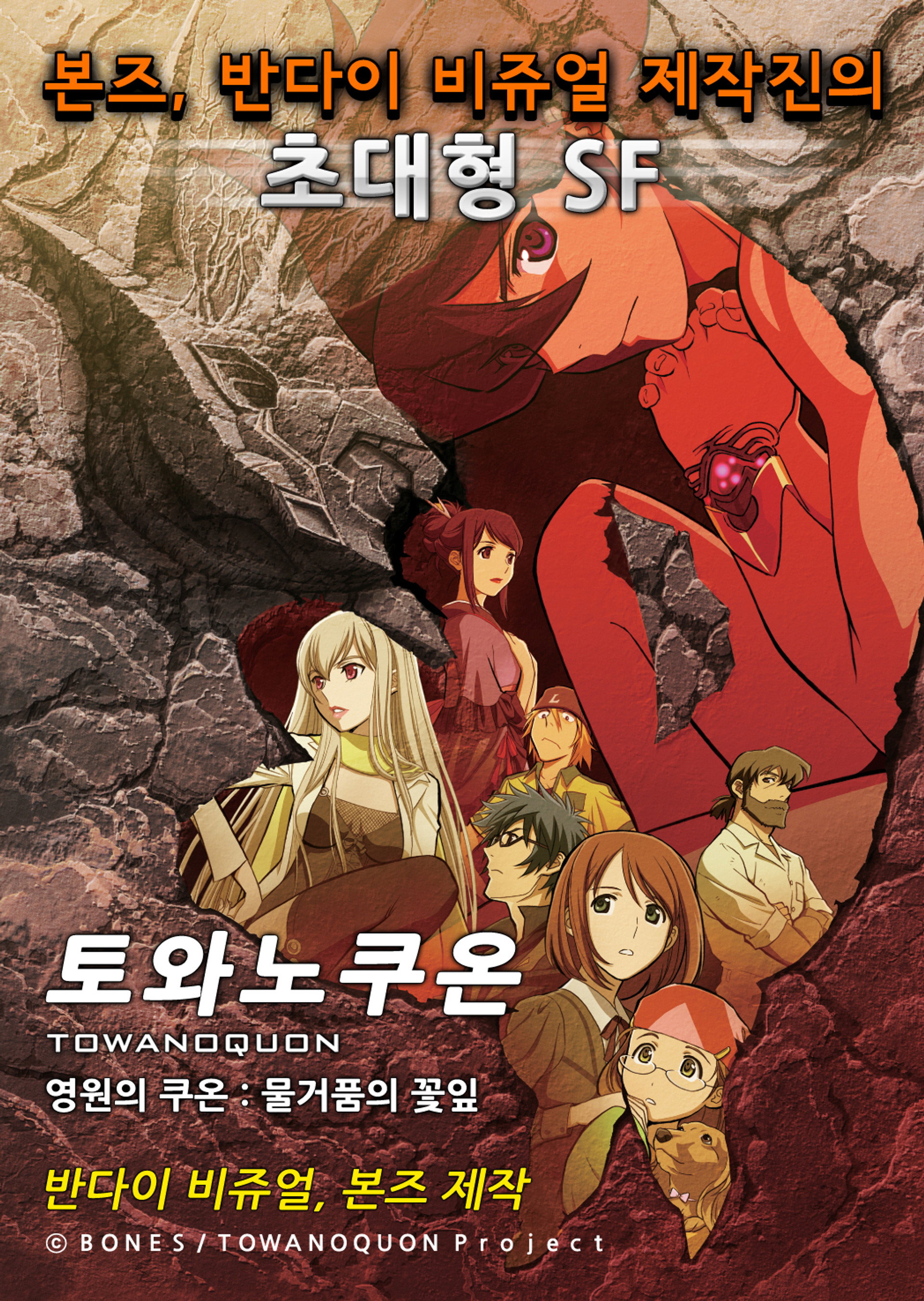 토와노쿠온 제01장 「물거품의 꽃잎」