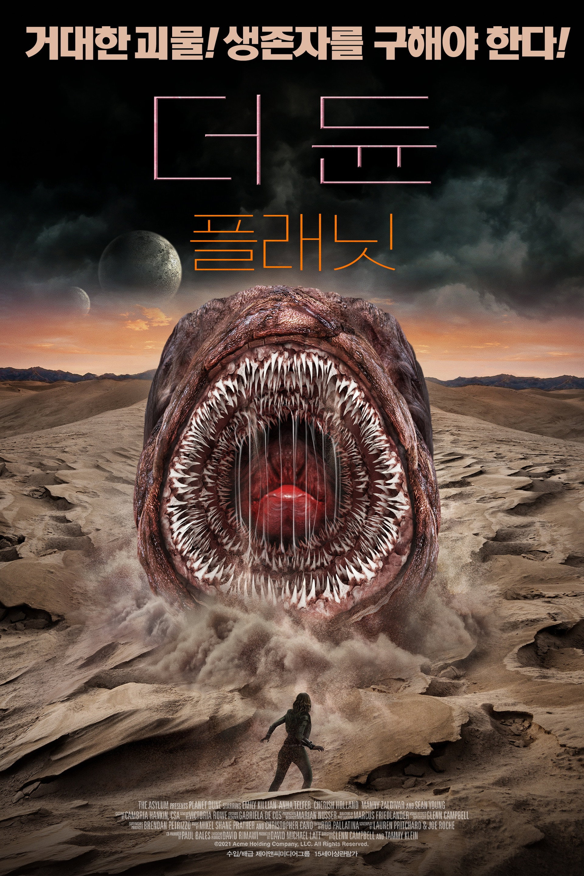 더 듄: 플래닛