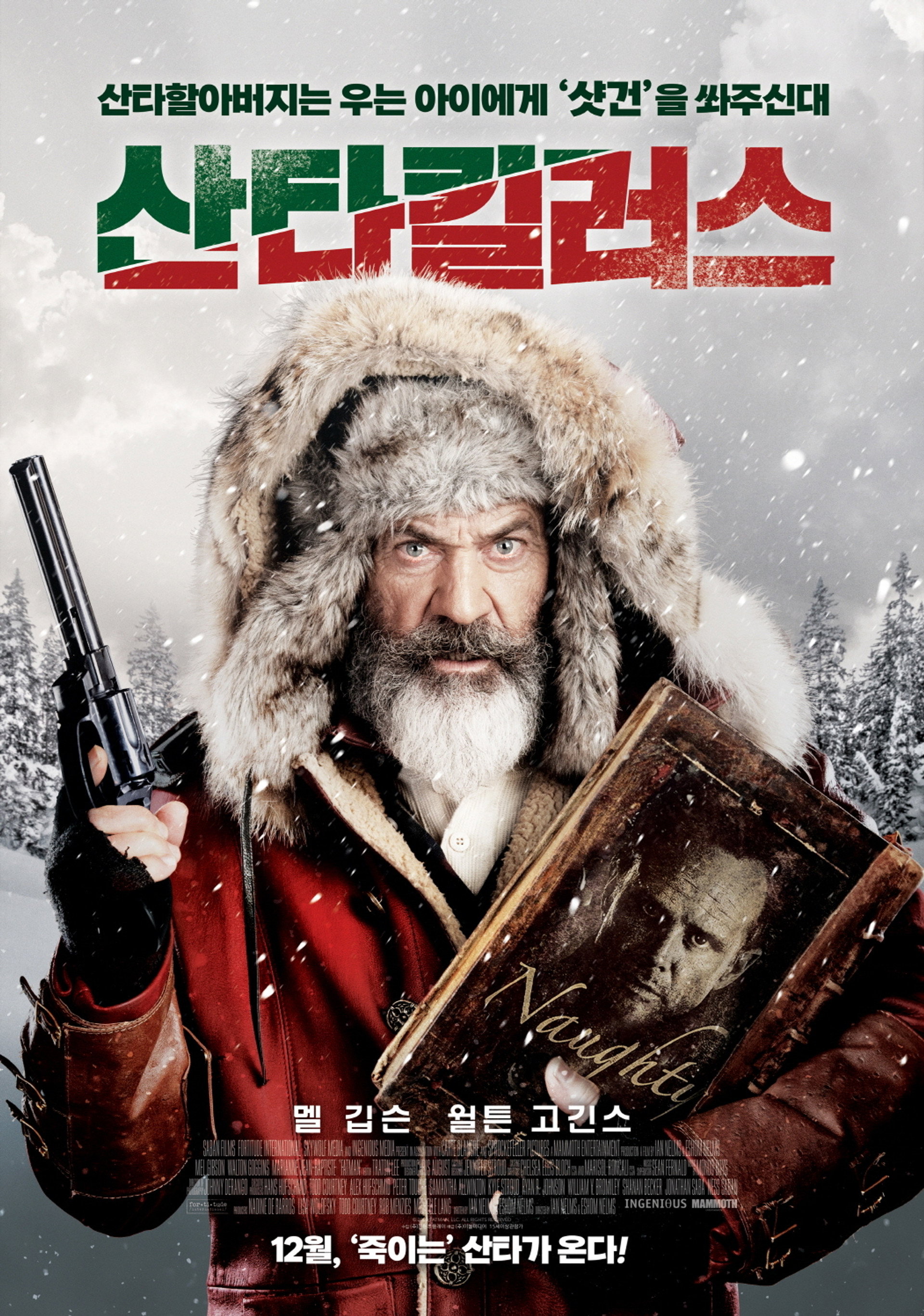 산타킬러스