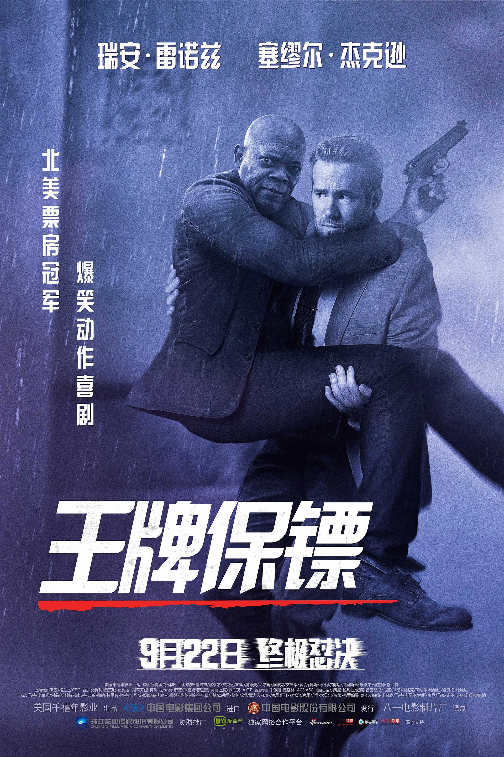 王牌保镖