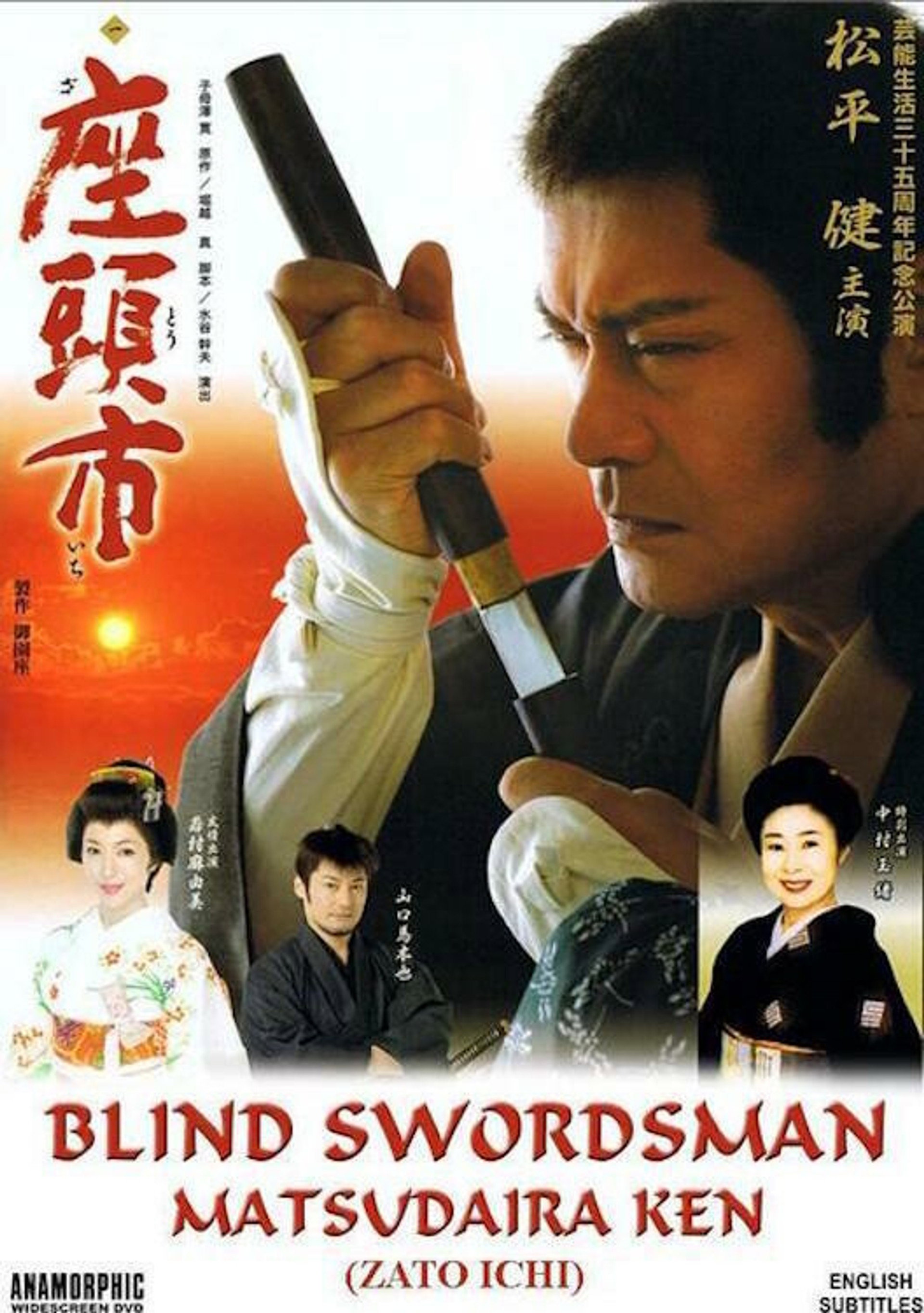 座頭市:  芸能生活35周年記念公演　松平健