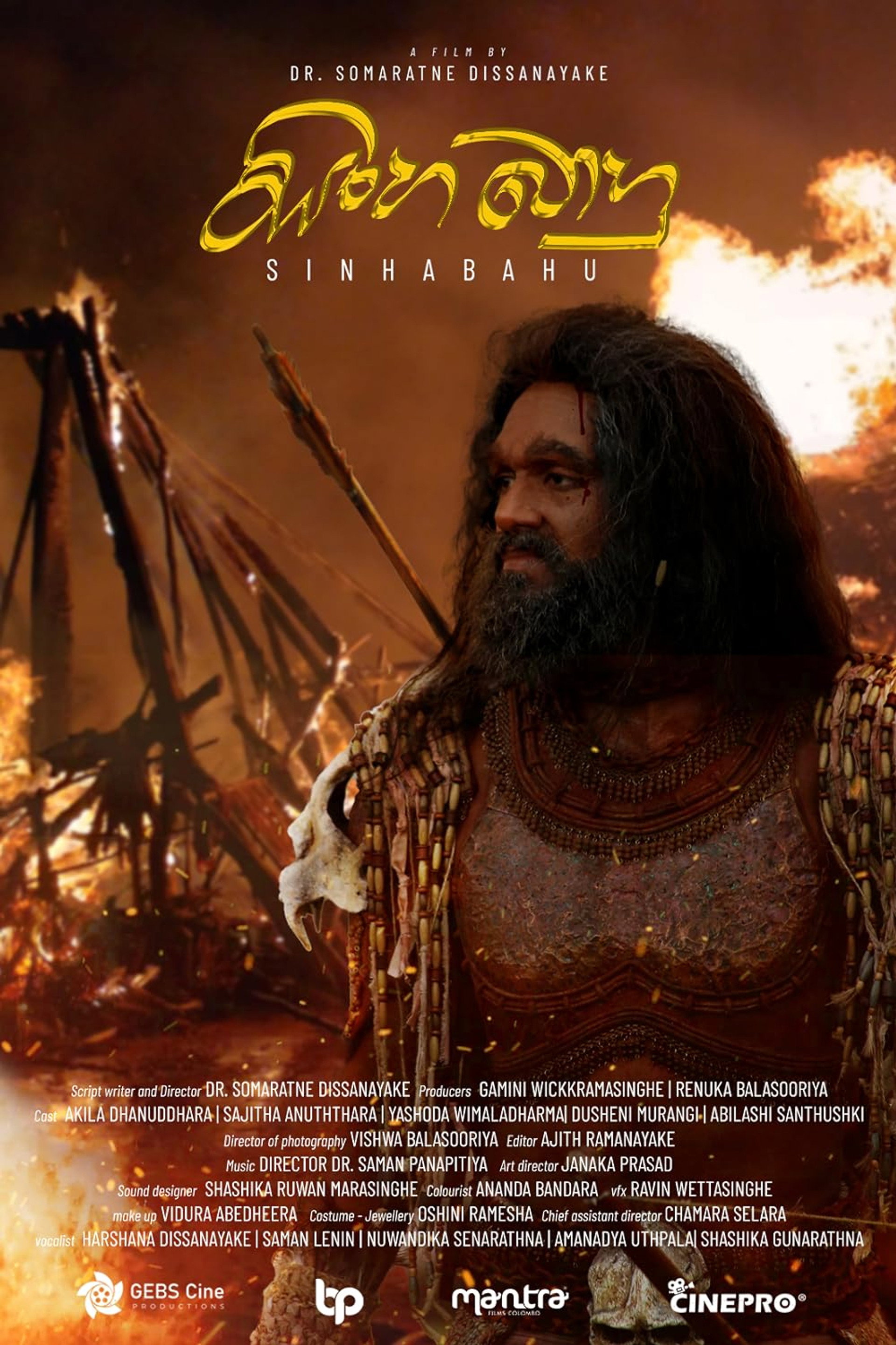 සිංහබාහු