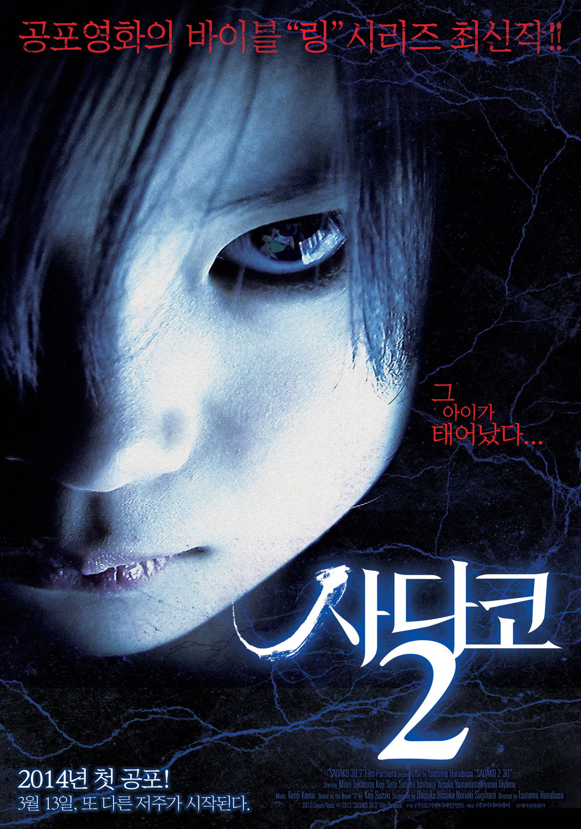 사다코 2